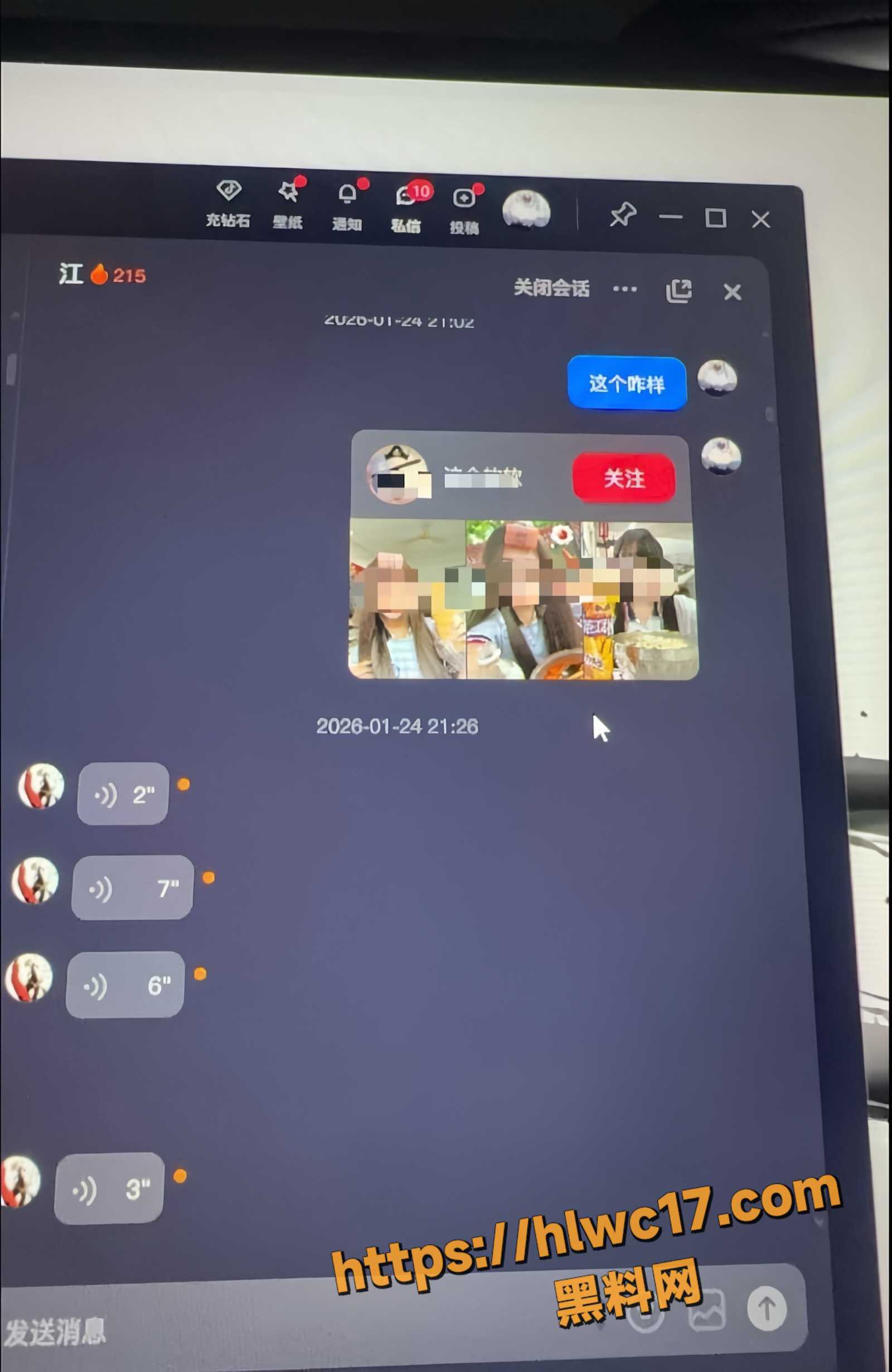 李海伟骗钱骗炮实锤16