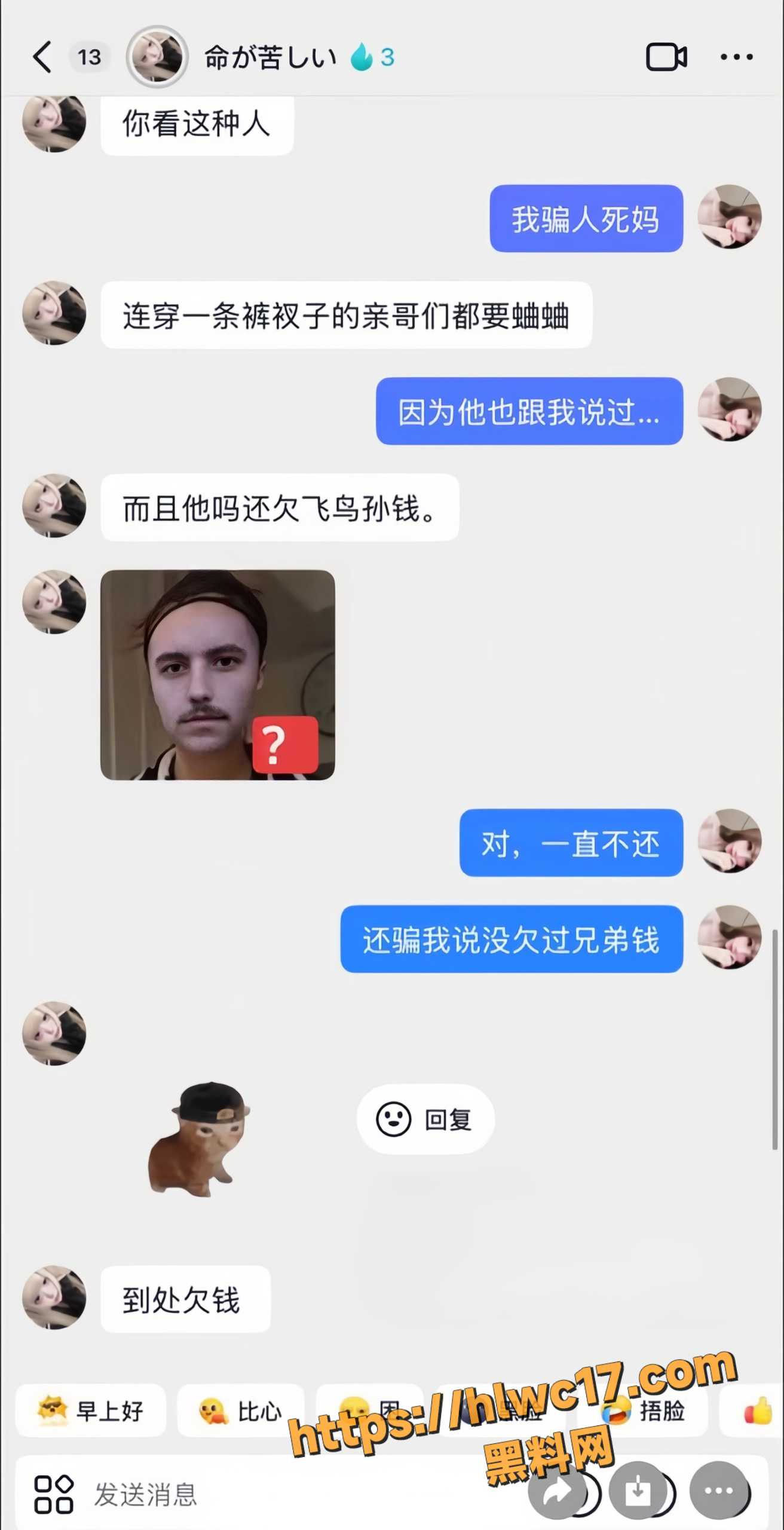 李海伟骗钱骗炮实锤19