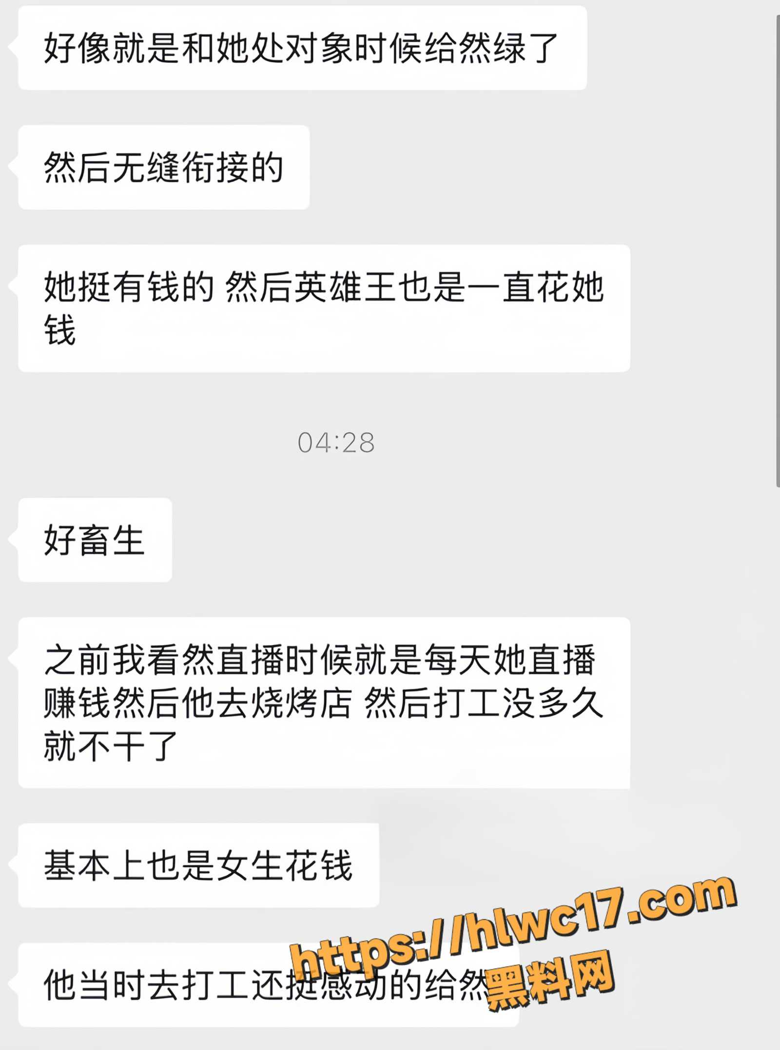 李海伟骗钱骗炮实锤21