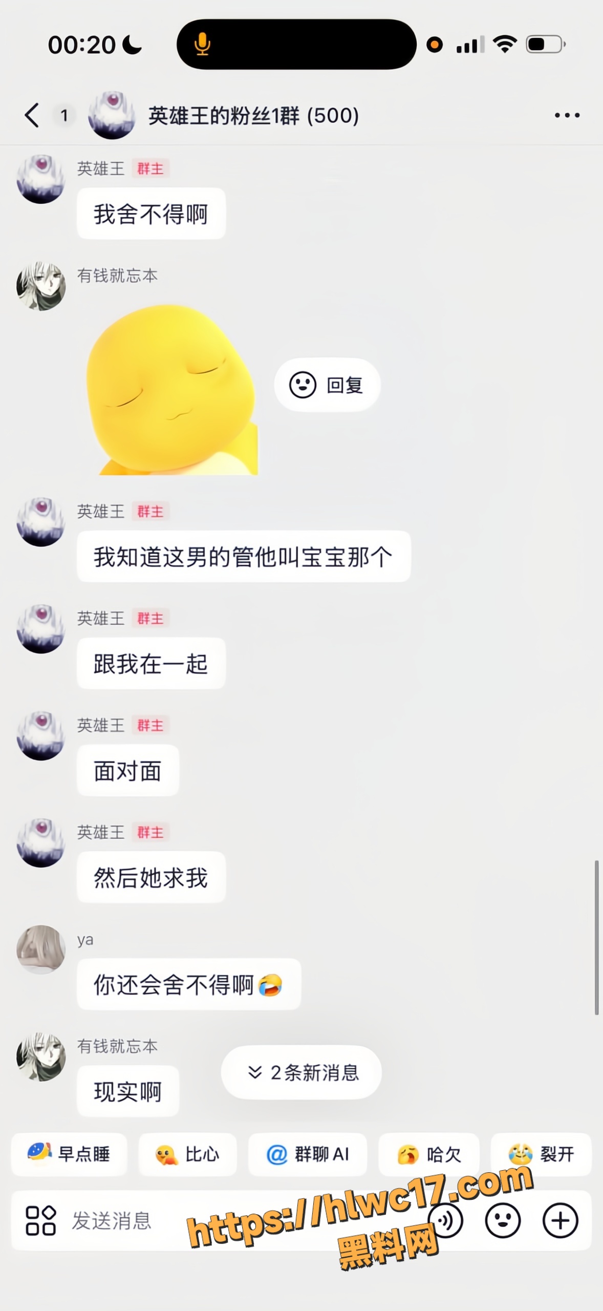 人设崩塌34
