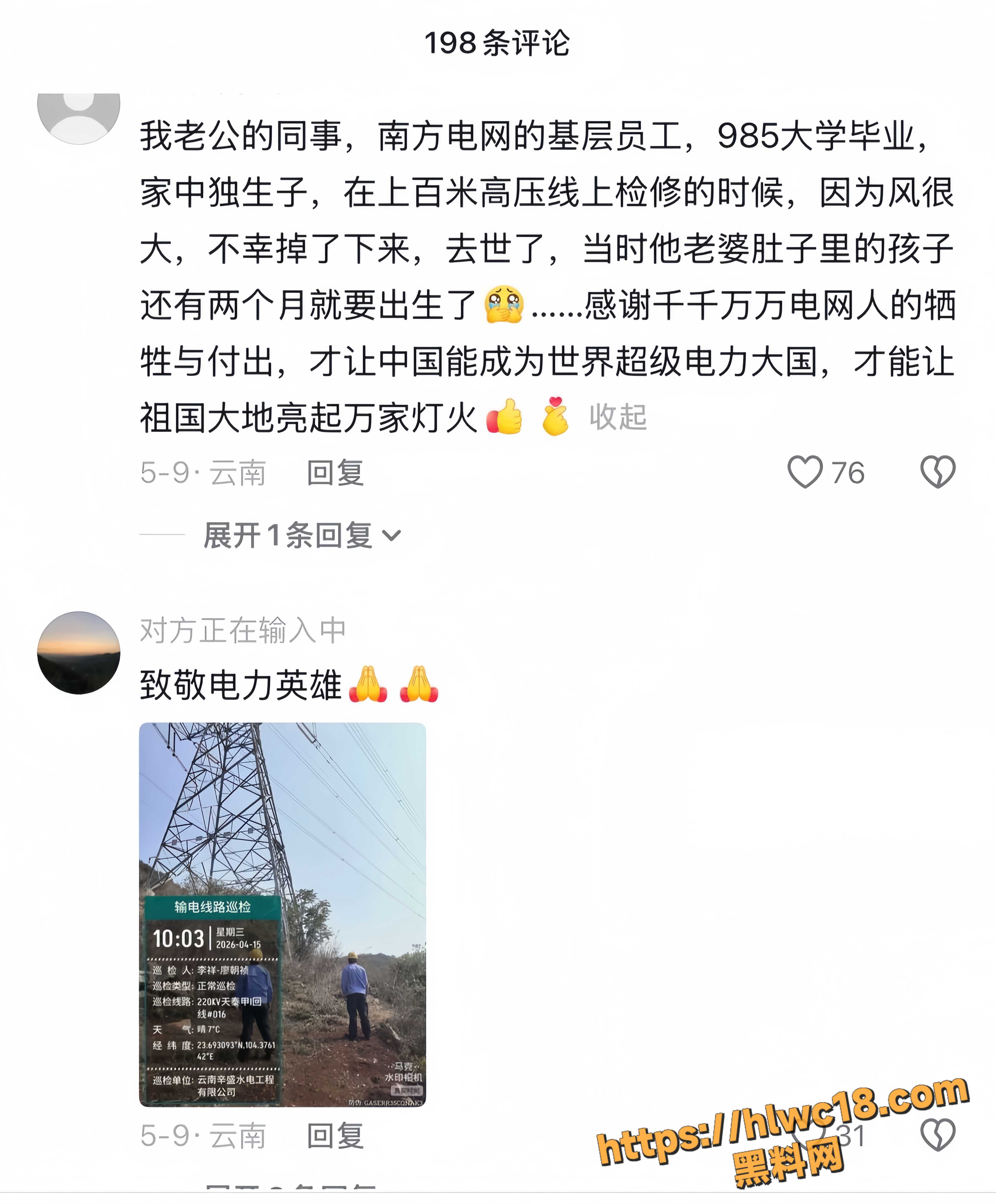 坚守巡线9