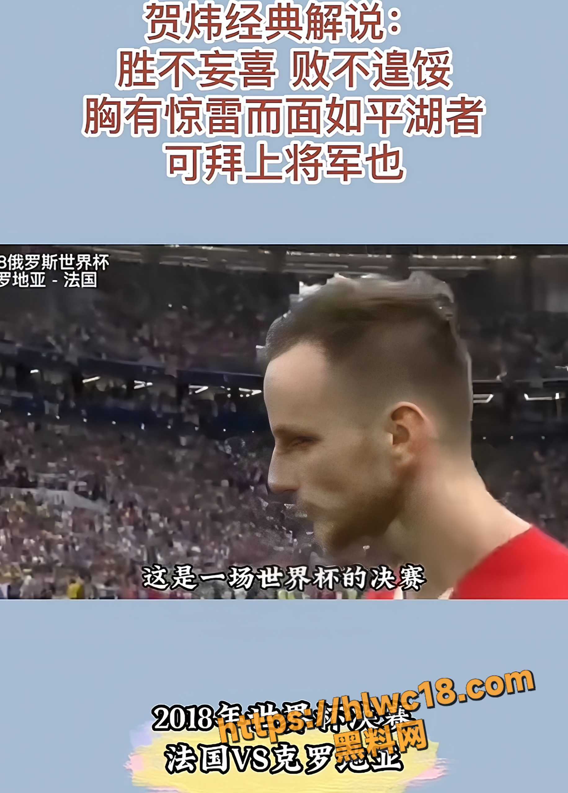 贺炜十大解说名场面8