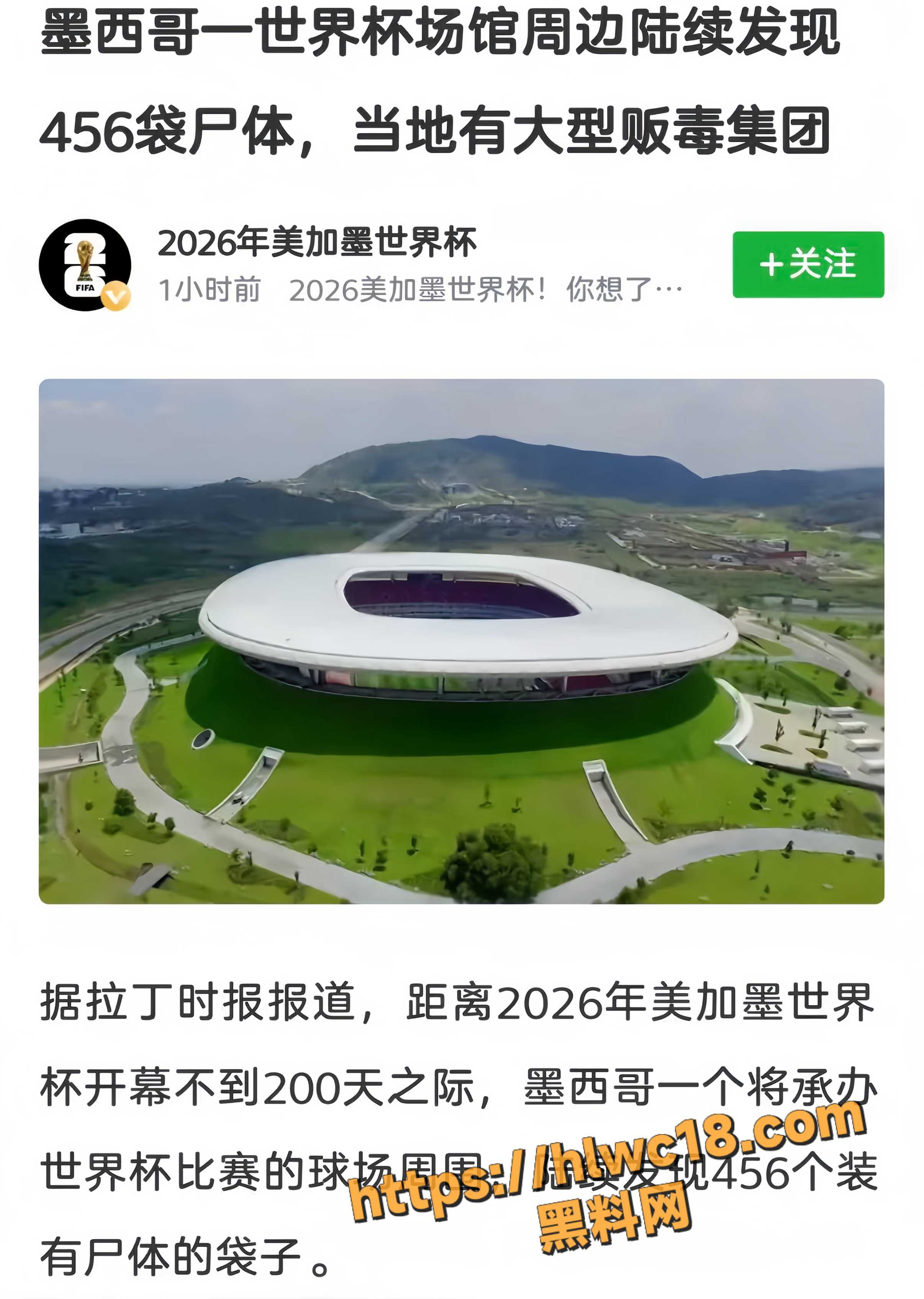 美加墨世界杯安全问题 6