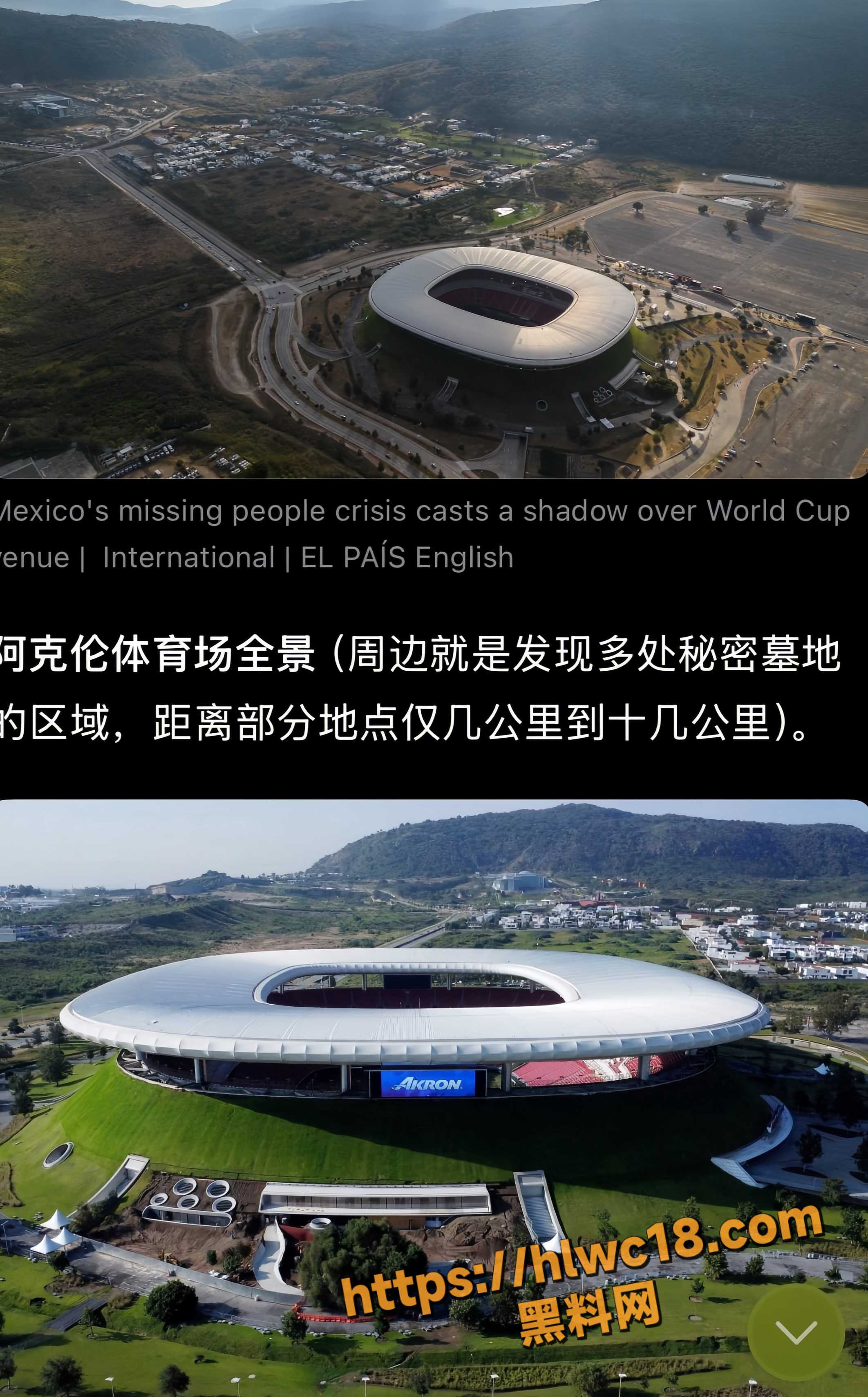 美加墨世界杯安全问题 7
