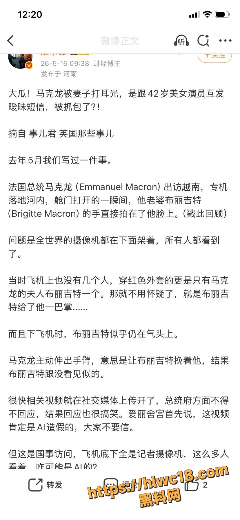 马克龙出轨门新书爆料3