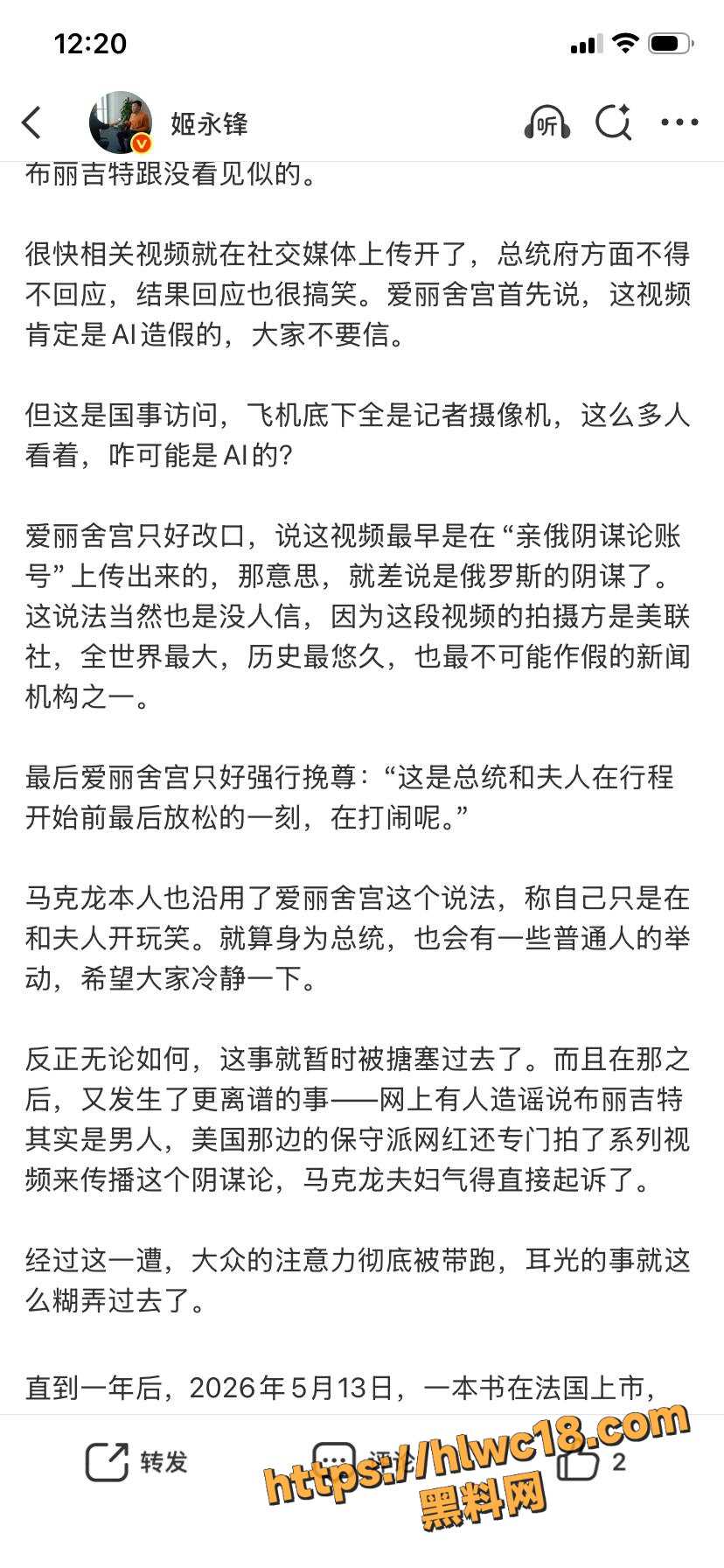 马克龙出轨门新书爆料4