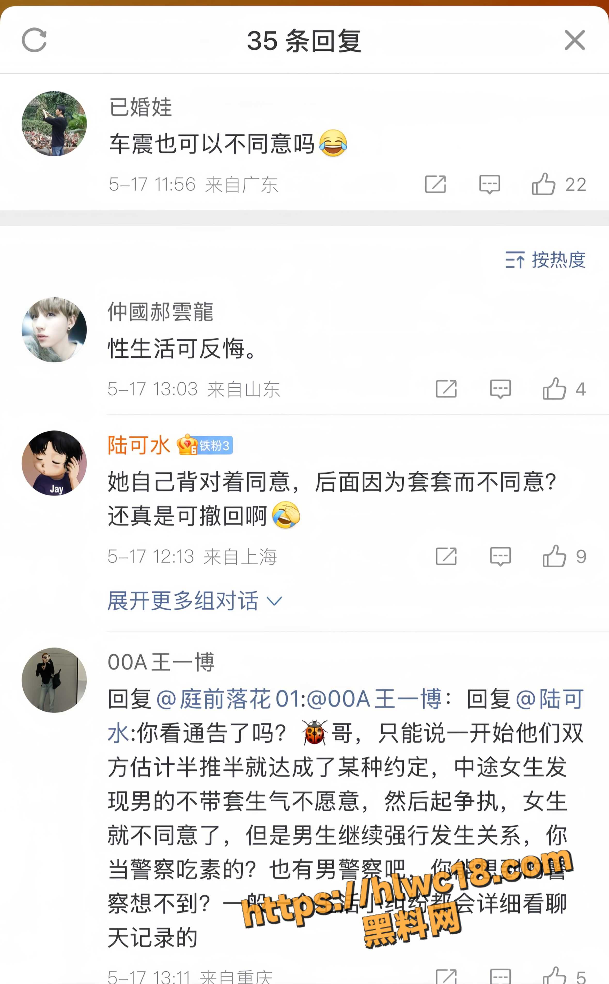 形象崩塌12