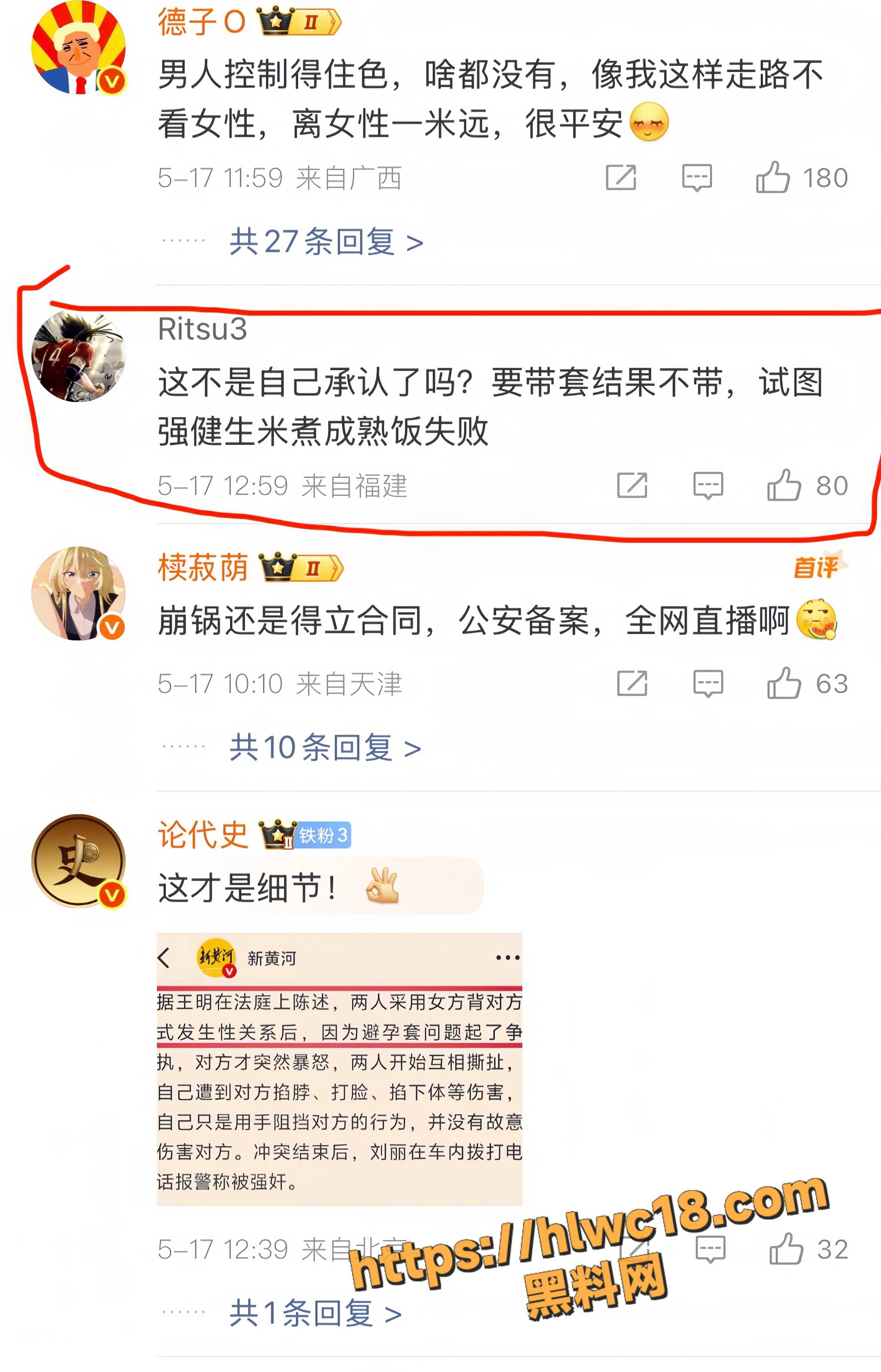 形象崩塌17