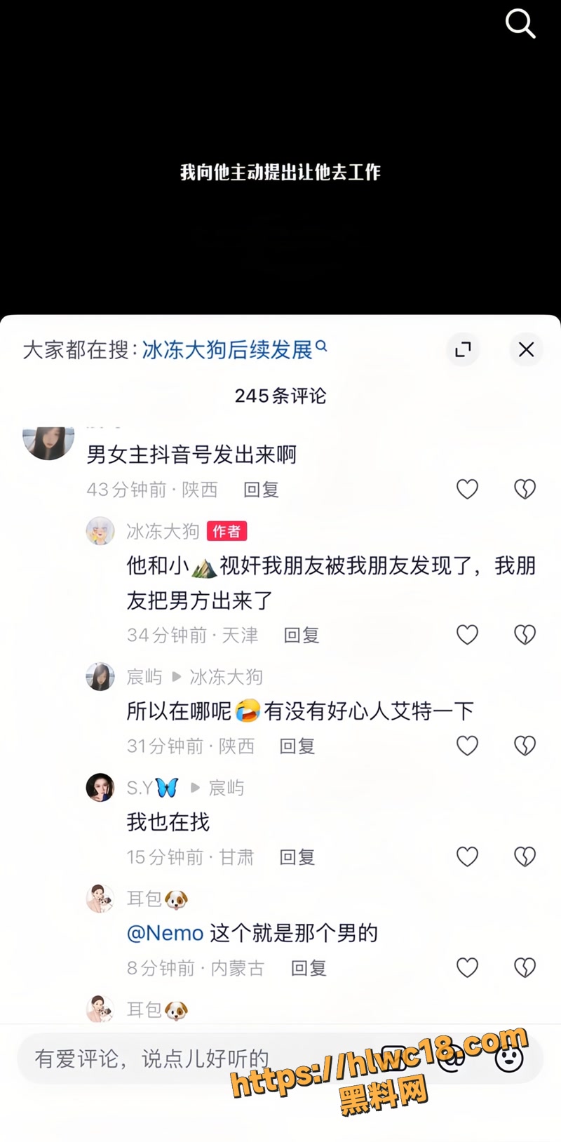 03抖音Nemo婚前出轨wm