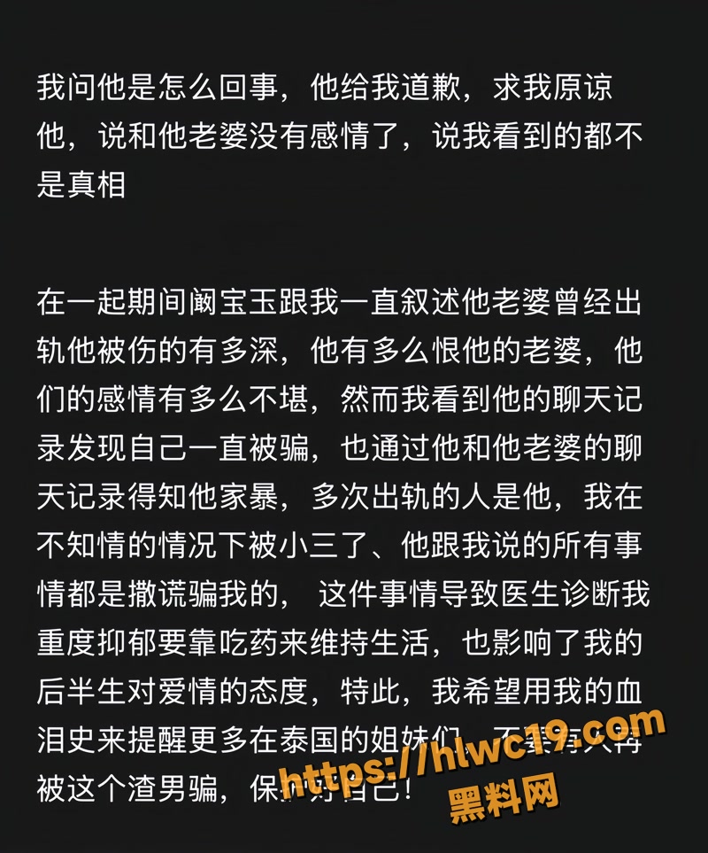 04山东阚宝玉骗财骗色wm