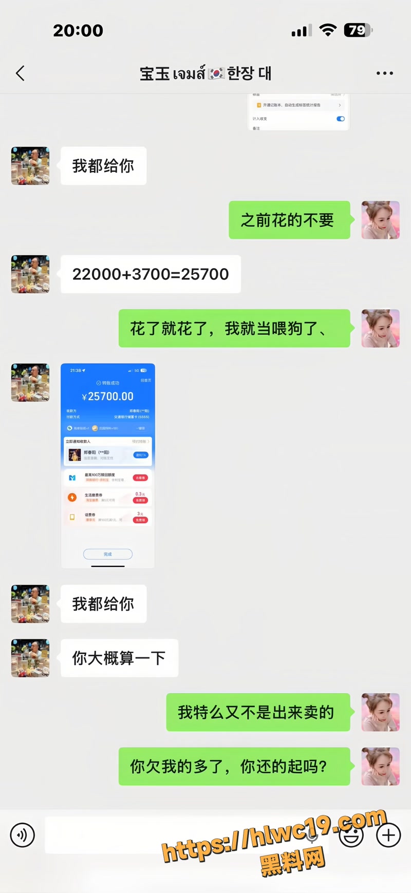 11山东阚宝玉骗财骗色wm