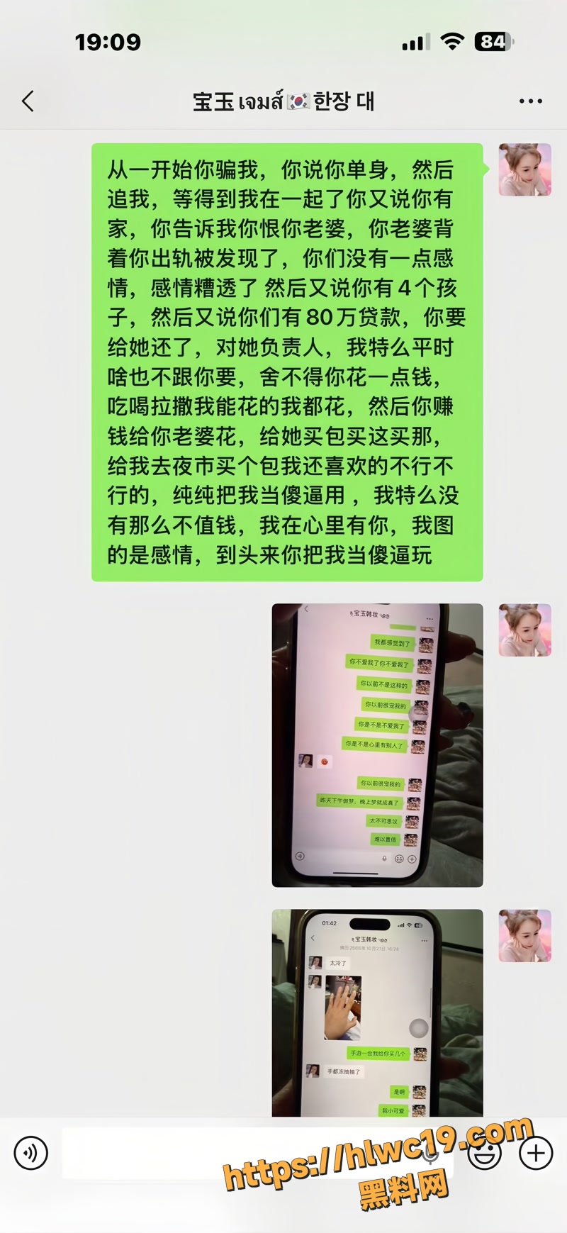12山东阚宝玉骗财骗色wm