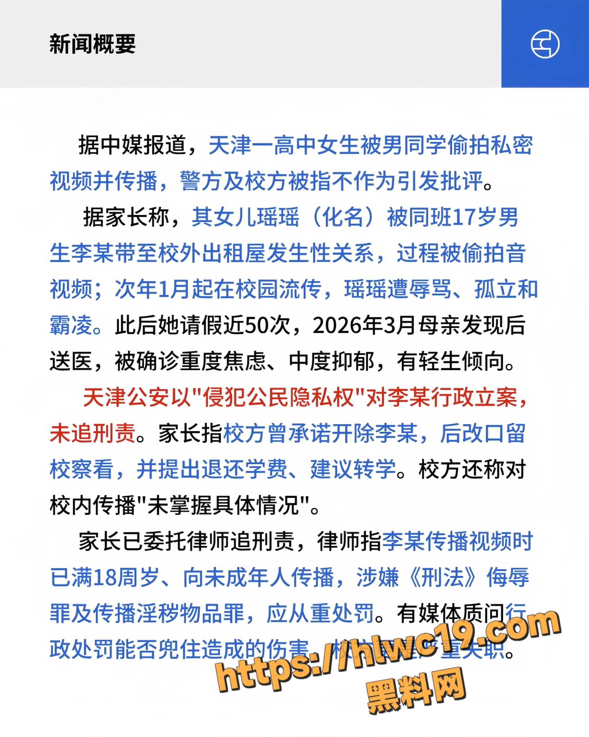 瑶瑶遭霸凌偷拍事件4