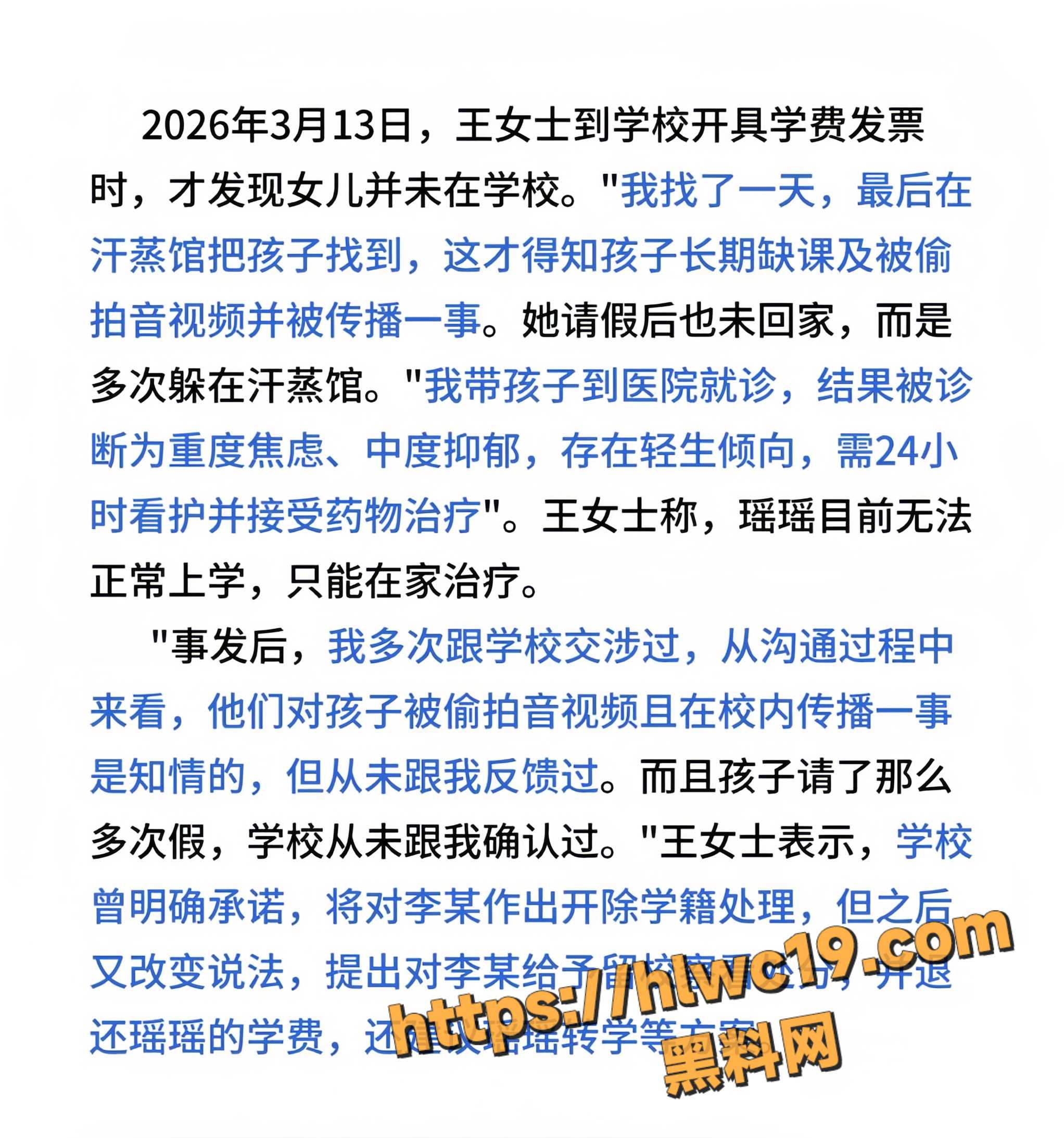 瑶瑶遭霸凌偷拍事件7
