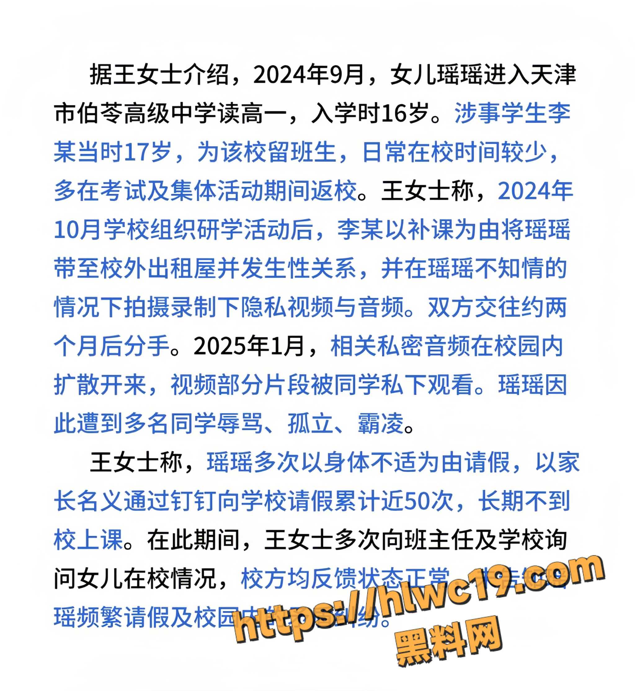 瑶瑶遭霸凌偷拍事件8