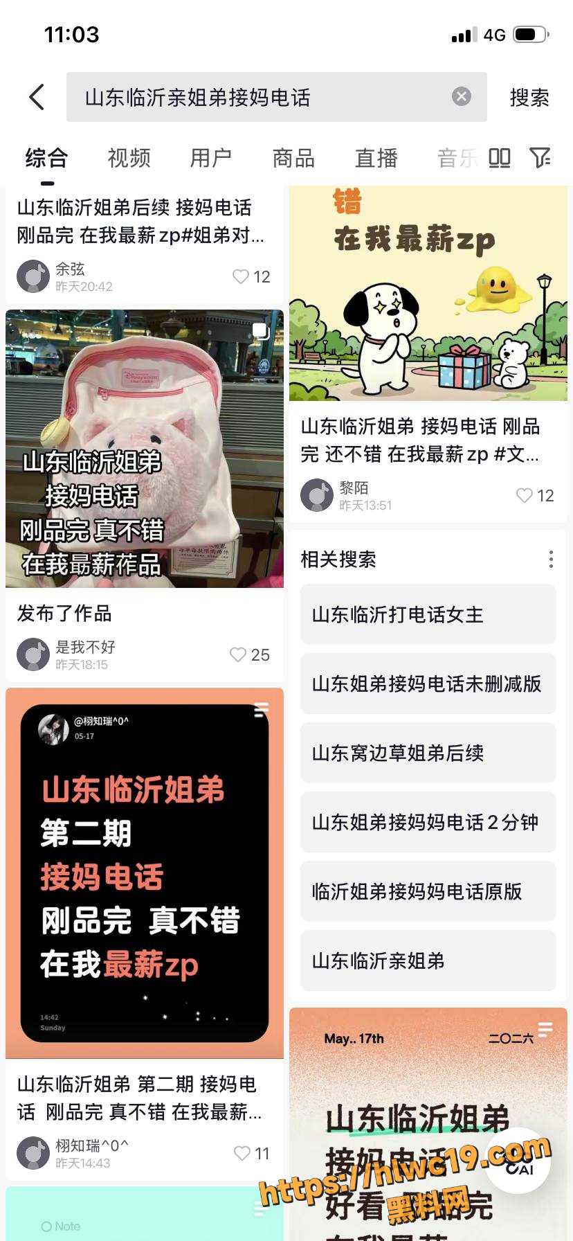 山东临济姐弟视频曝光1