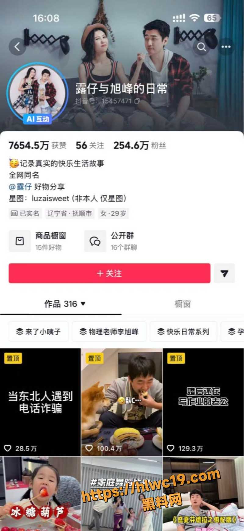 物理老师李旭峰离婚事件大反转1