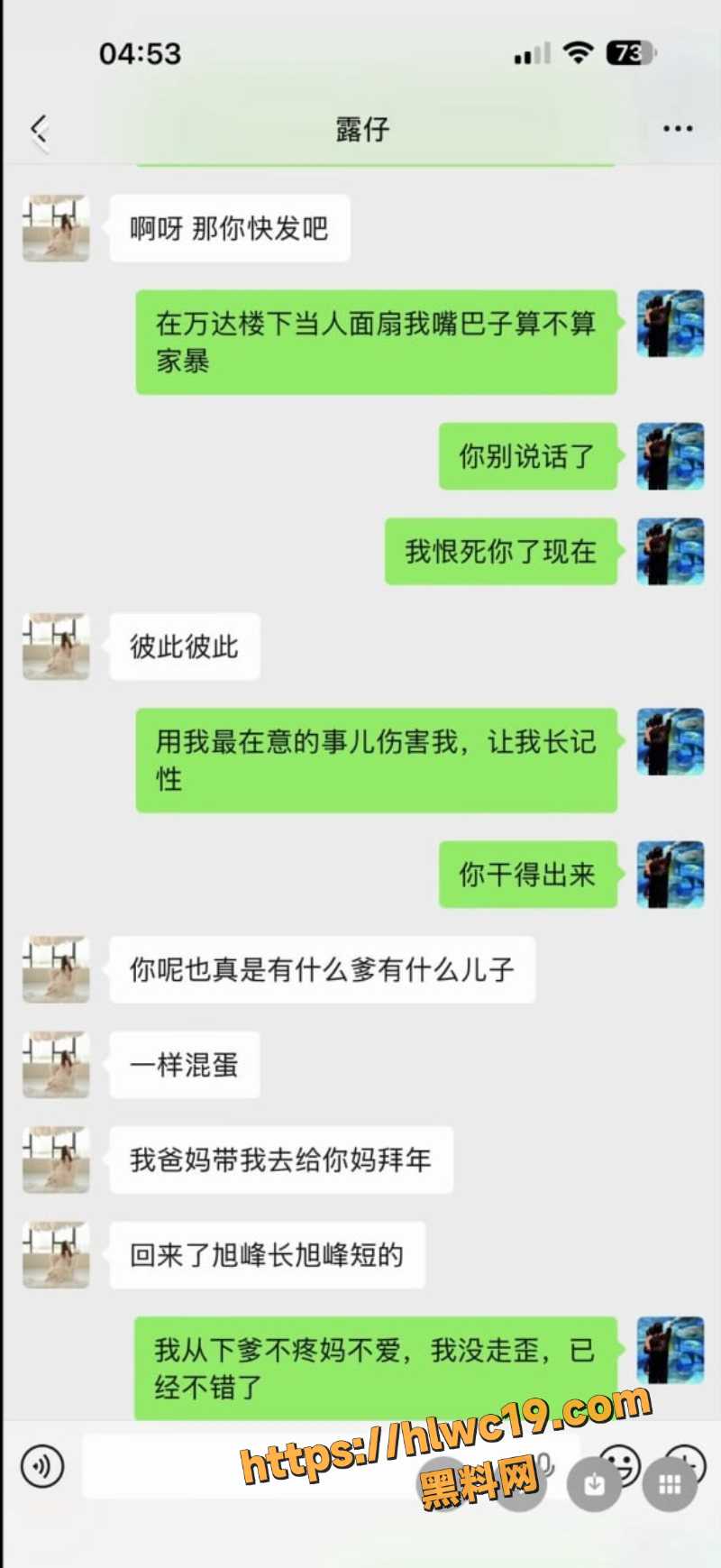 露仔与旭峰离婚事件曝光2