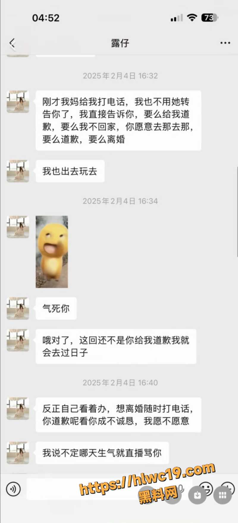 露仔与旭峰离婚事件曝光3