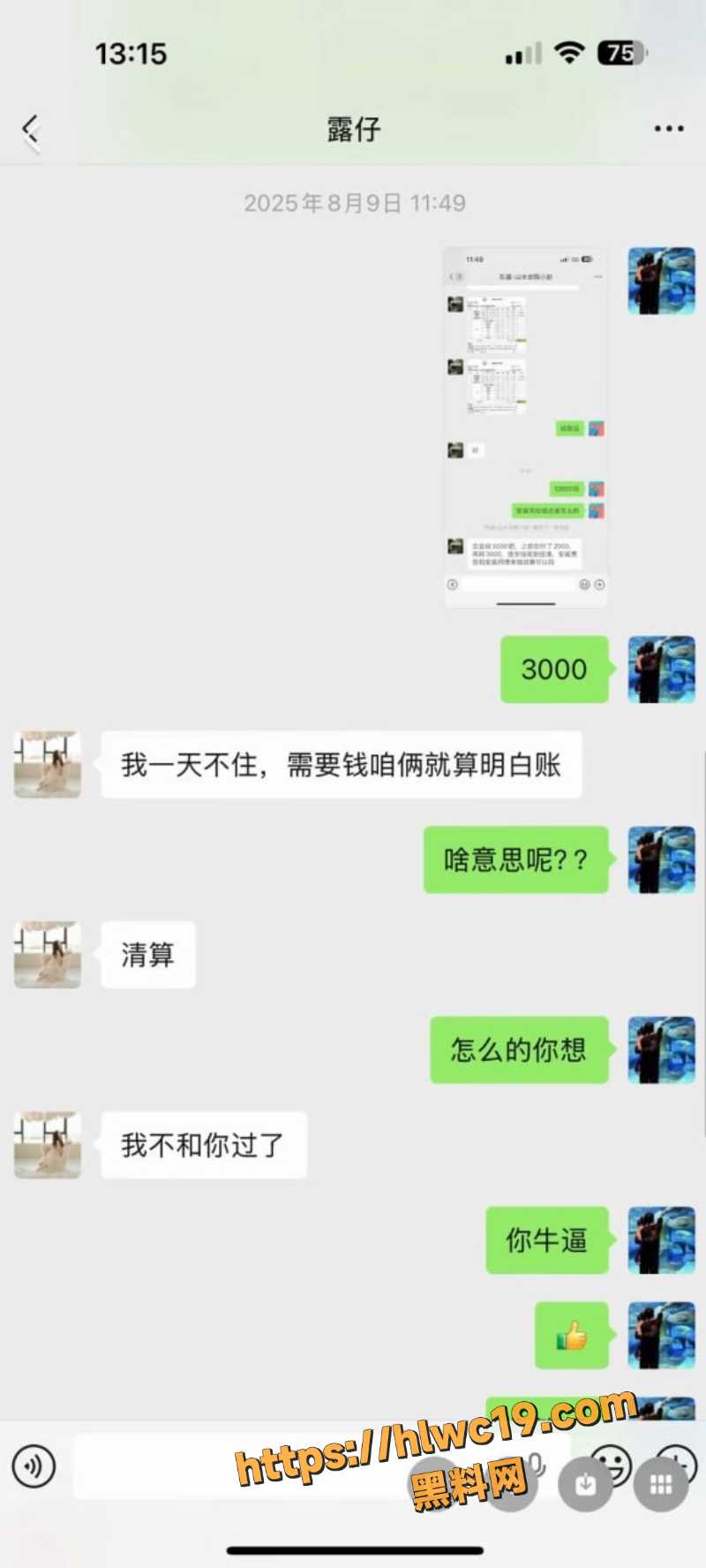露仔与旭峰离婚事件曝光5