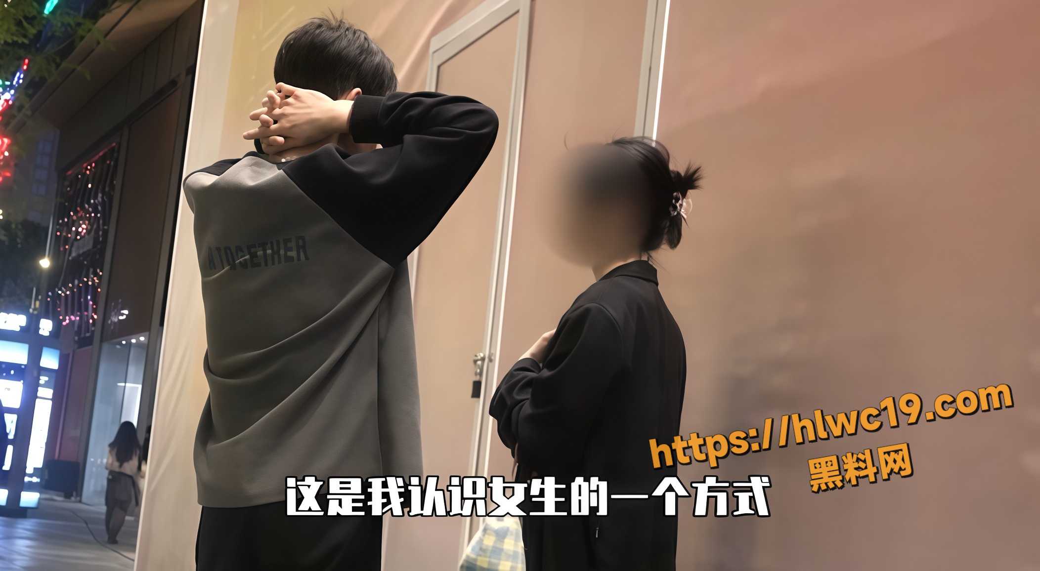 街头搭讪约炮西装正妹视频1