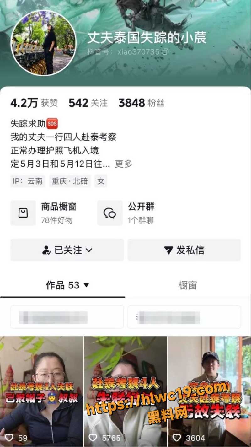 泰国高薪工作陷阱1