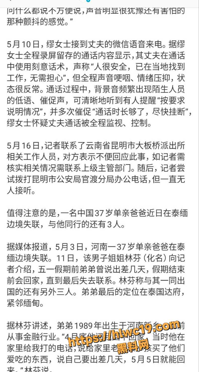 泰国高薪工作陷阱2