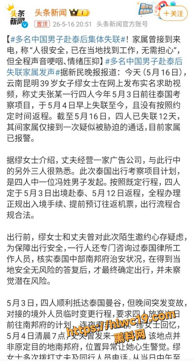 泰国高薪工作陷阱3