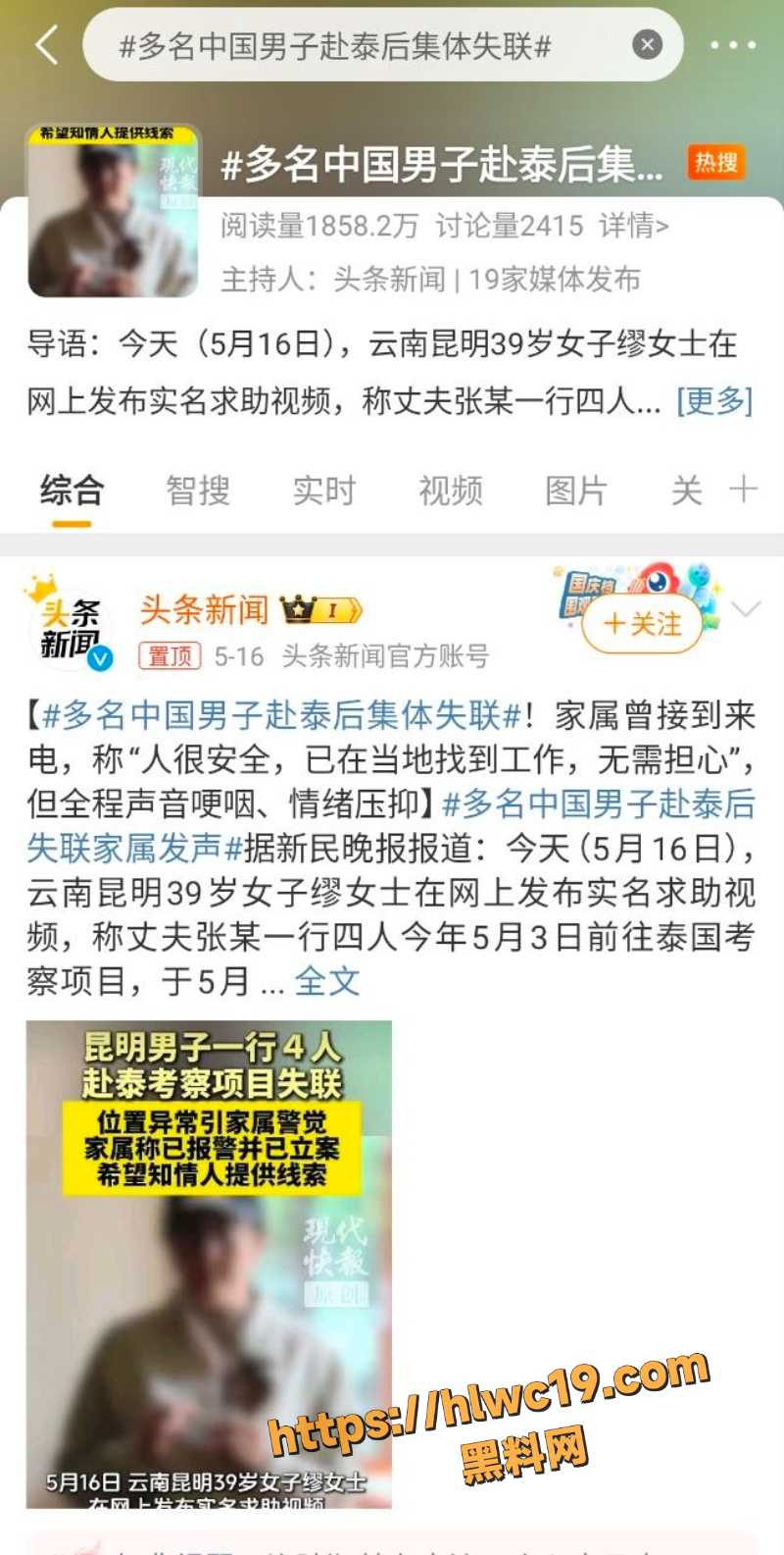泰国高薪工作陷阱4