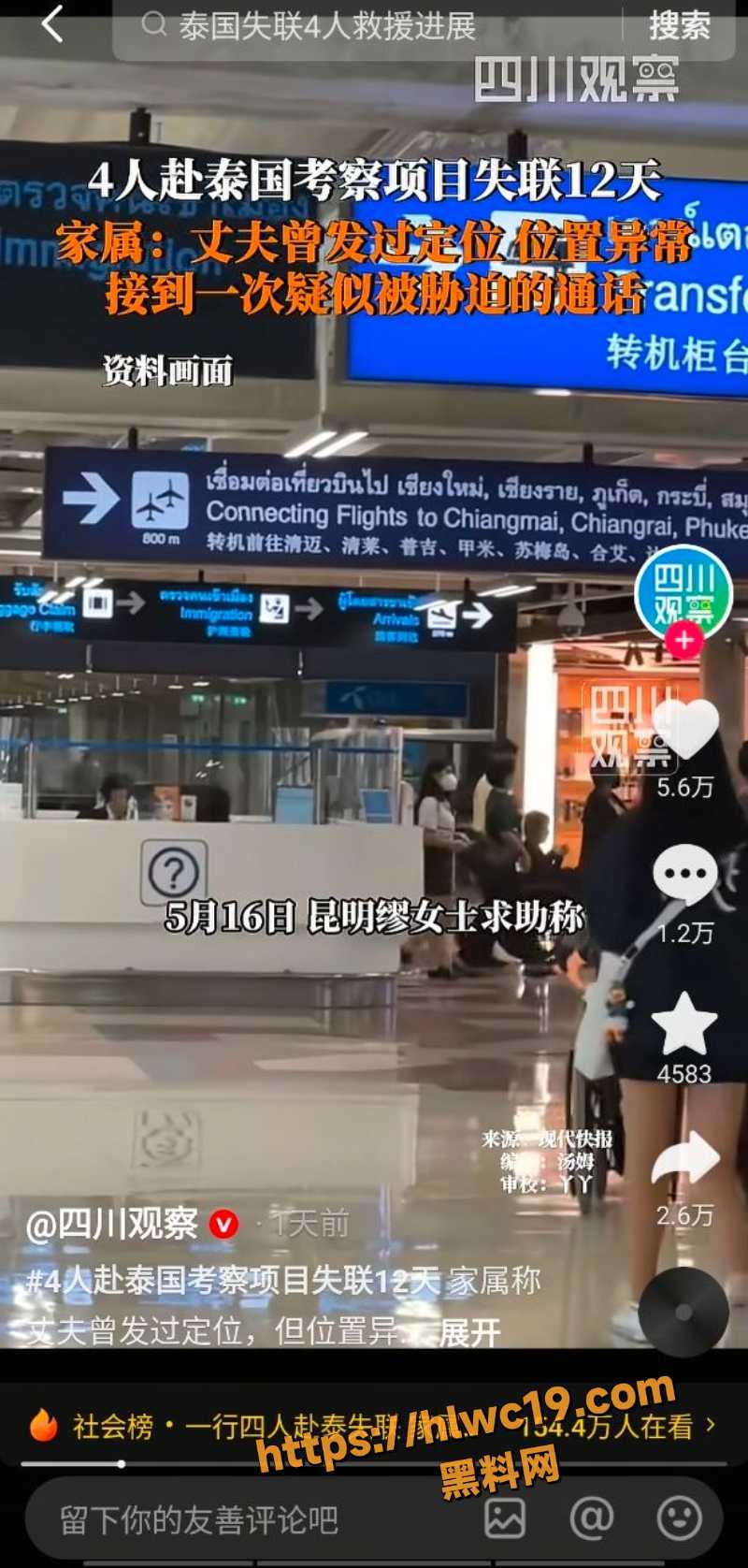 中国男子泰国失联7