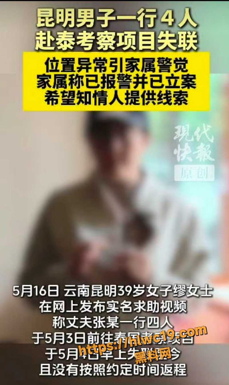 高薪直播泰国骗局9