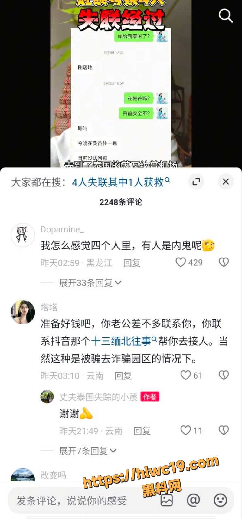 高薪直播泰国骗局10