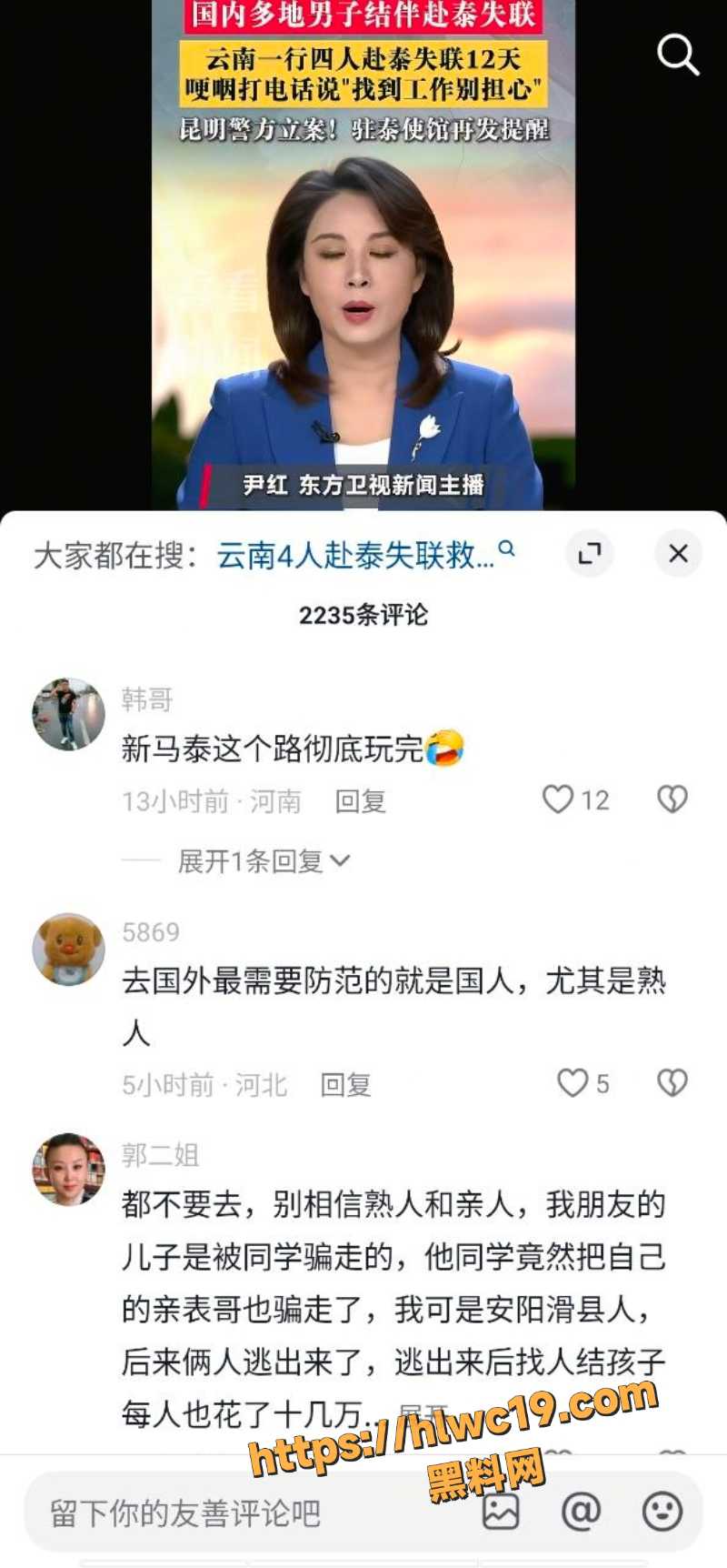 高薪直播泰国骗局11