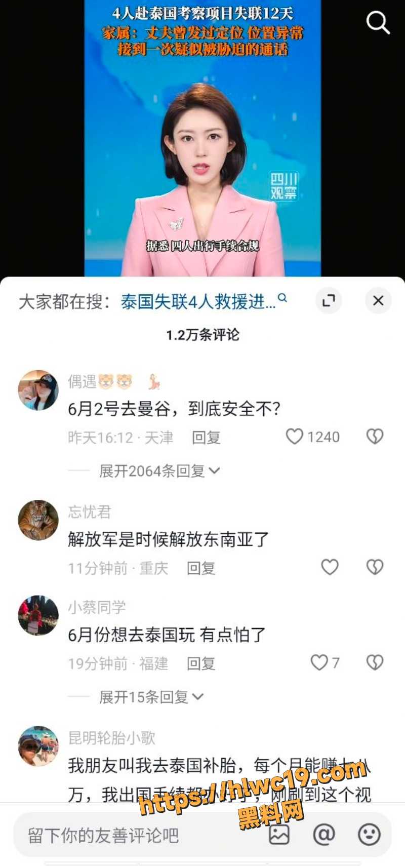 高薪直播泰国骗局12