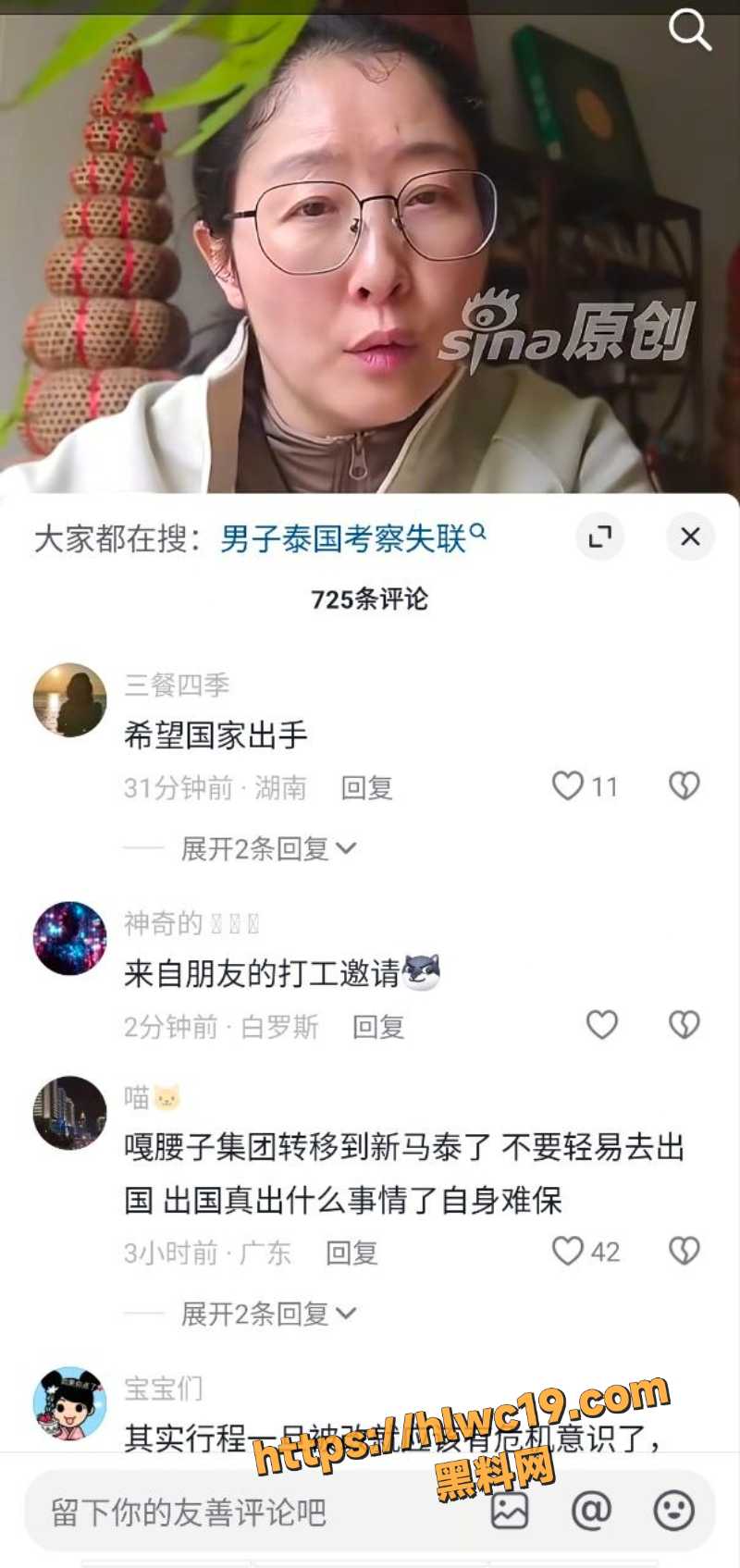 高薪直播泰国骗局13