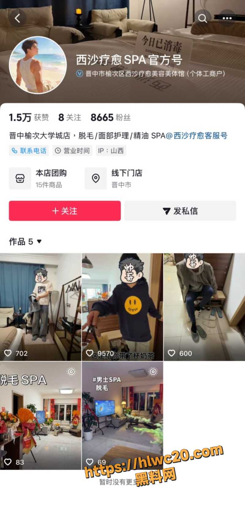 西沙脱毛全程录像1