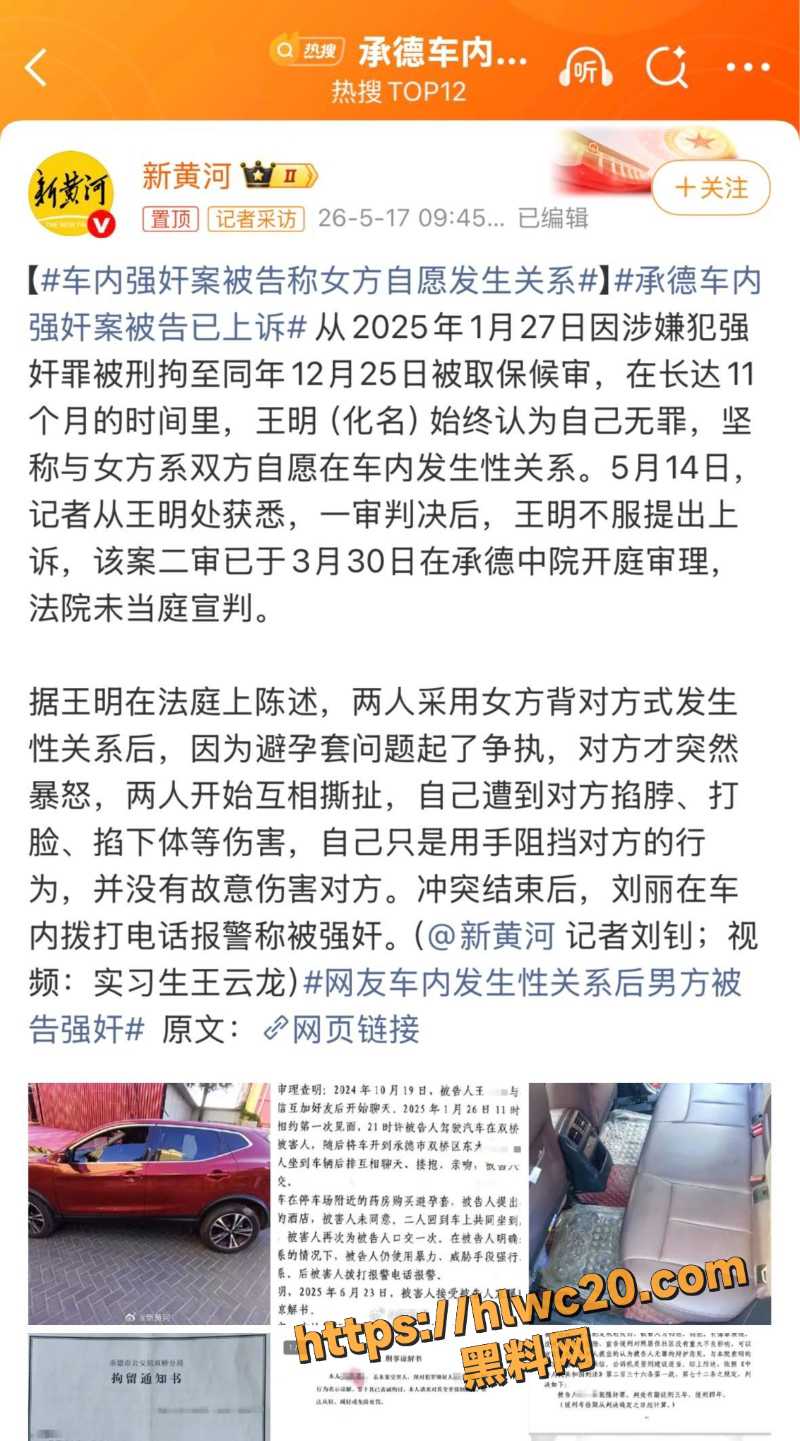 河北承德车震变强奸反转8