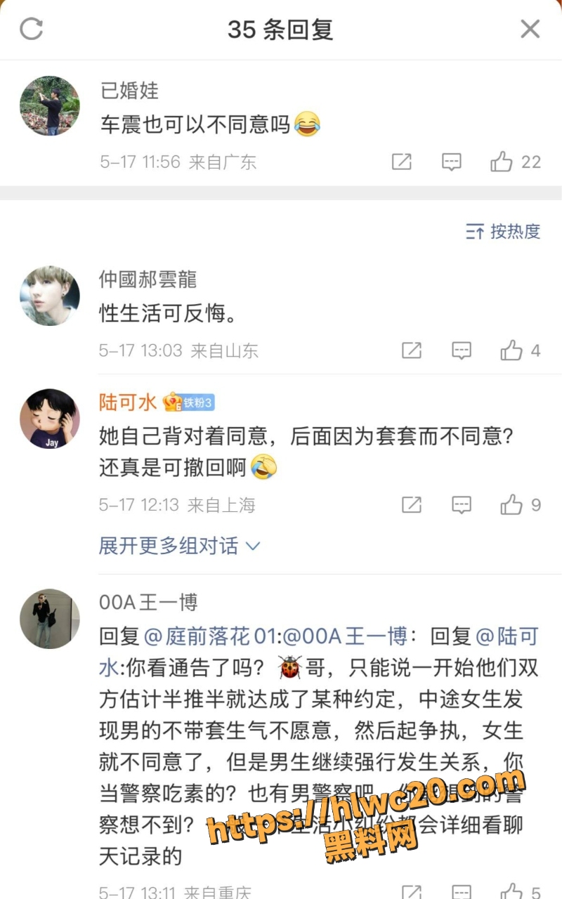 承德车内性侵事件11