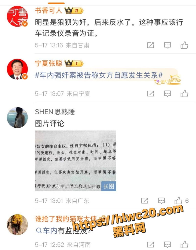 承德车内性侵事件12