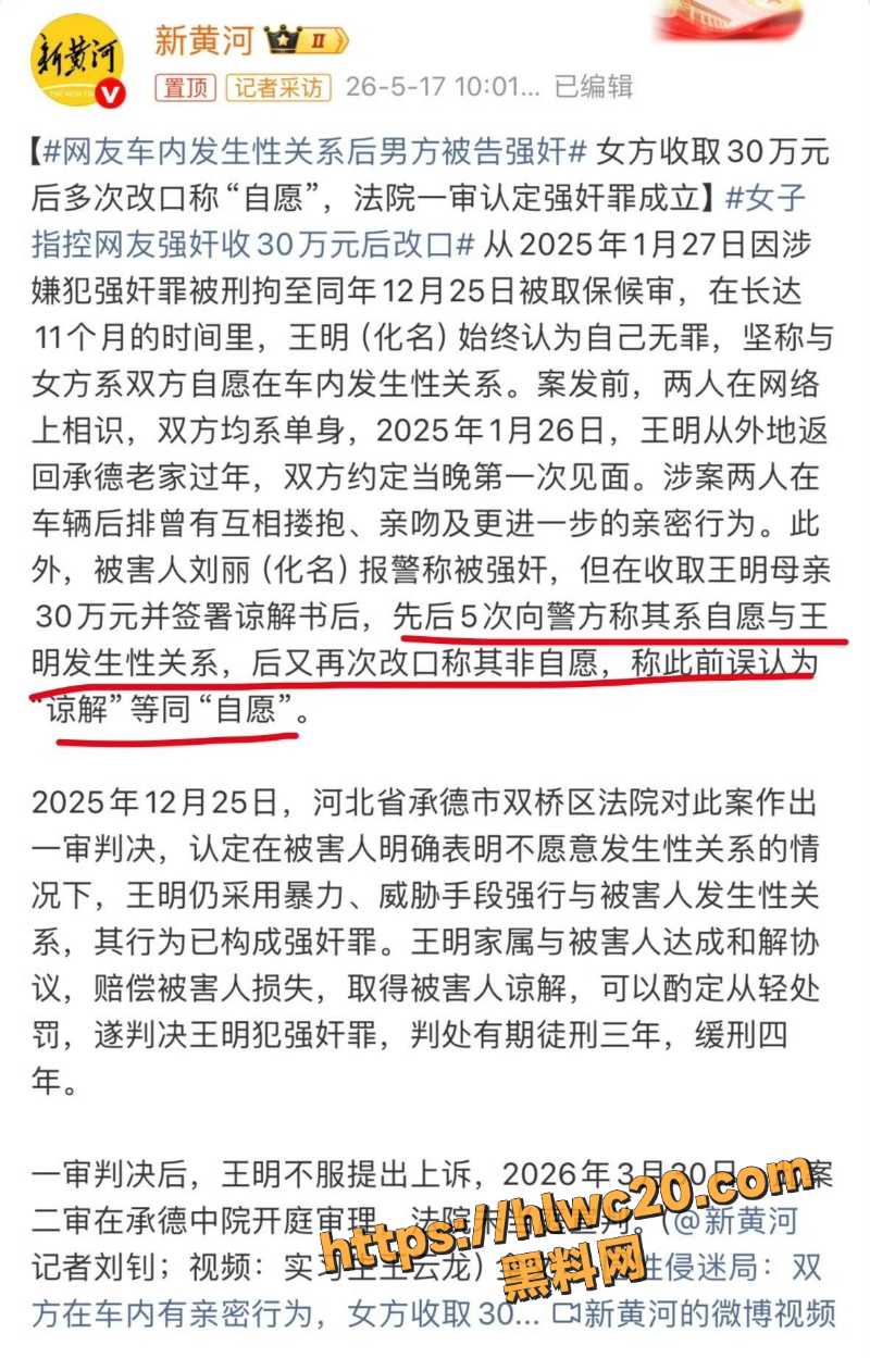 承德车内性侵事件13
