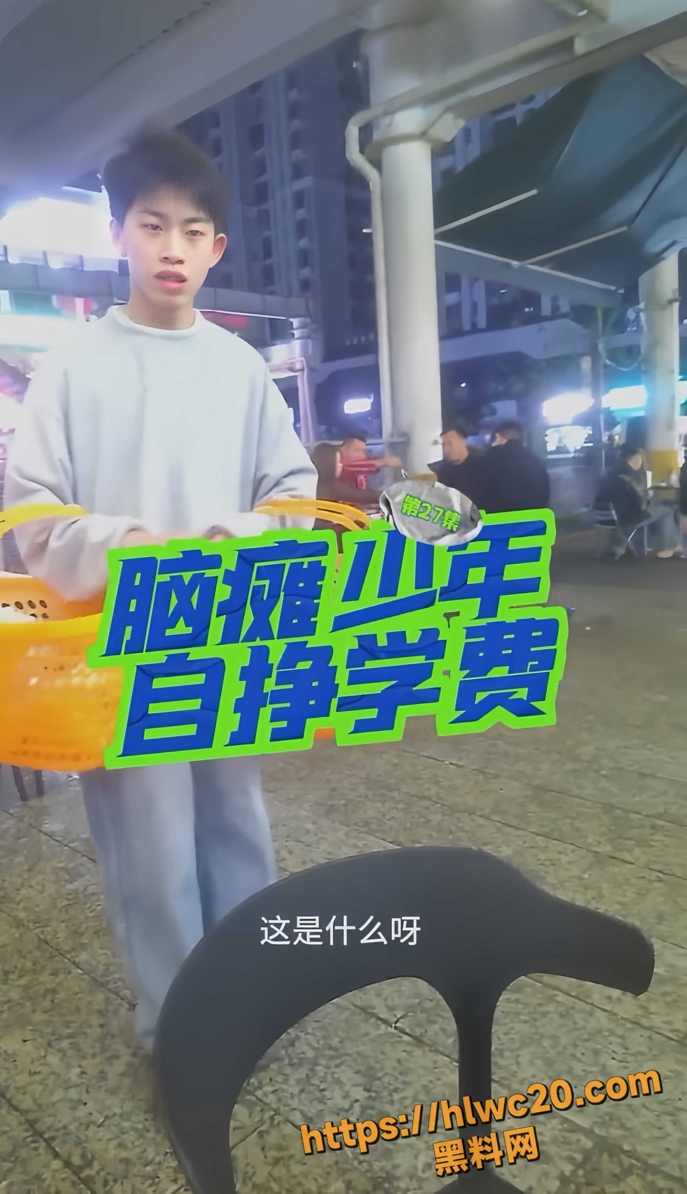 脑瘫少年卖樱桃自赚学费1