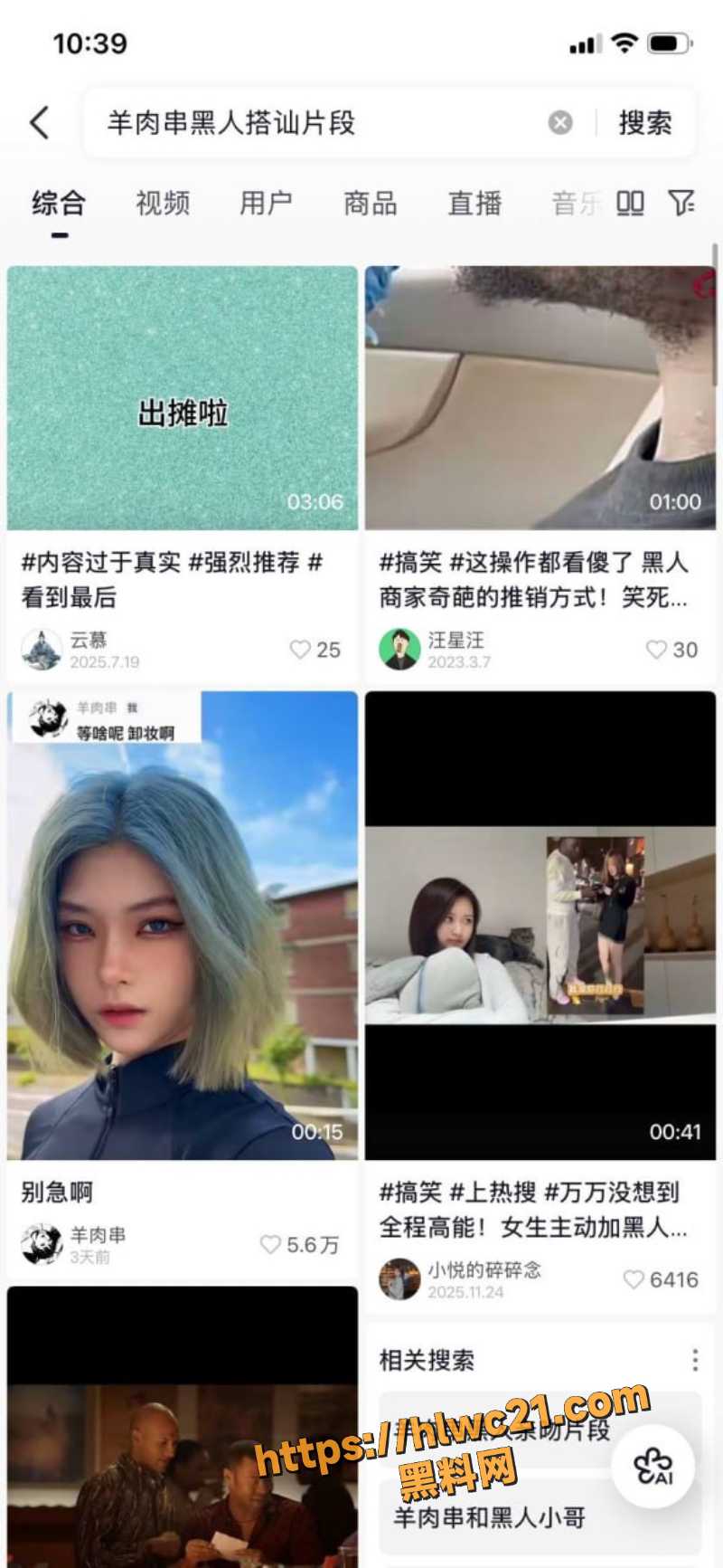 羊肉串与黑人性爱视频 4