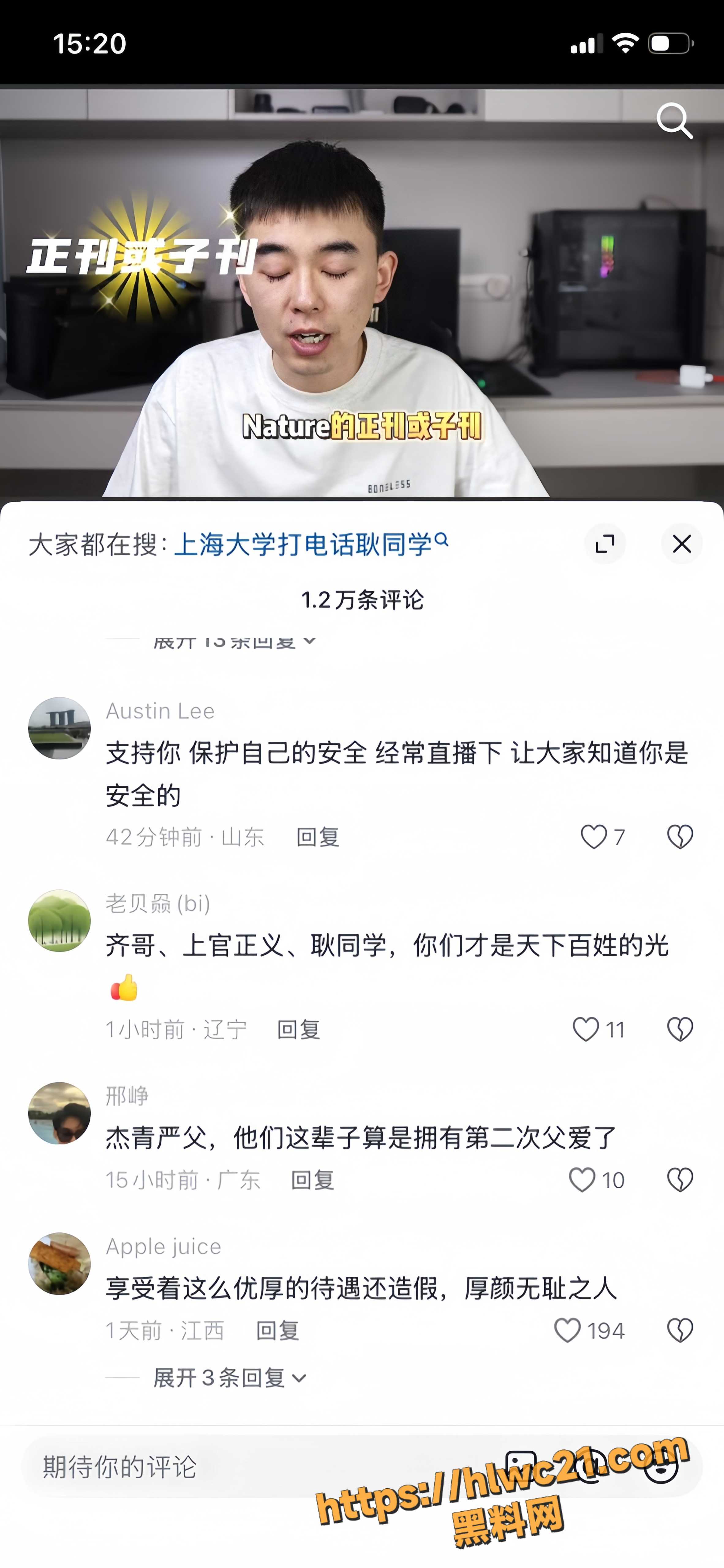 学术圈大地震8