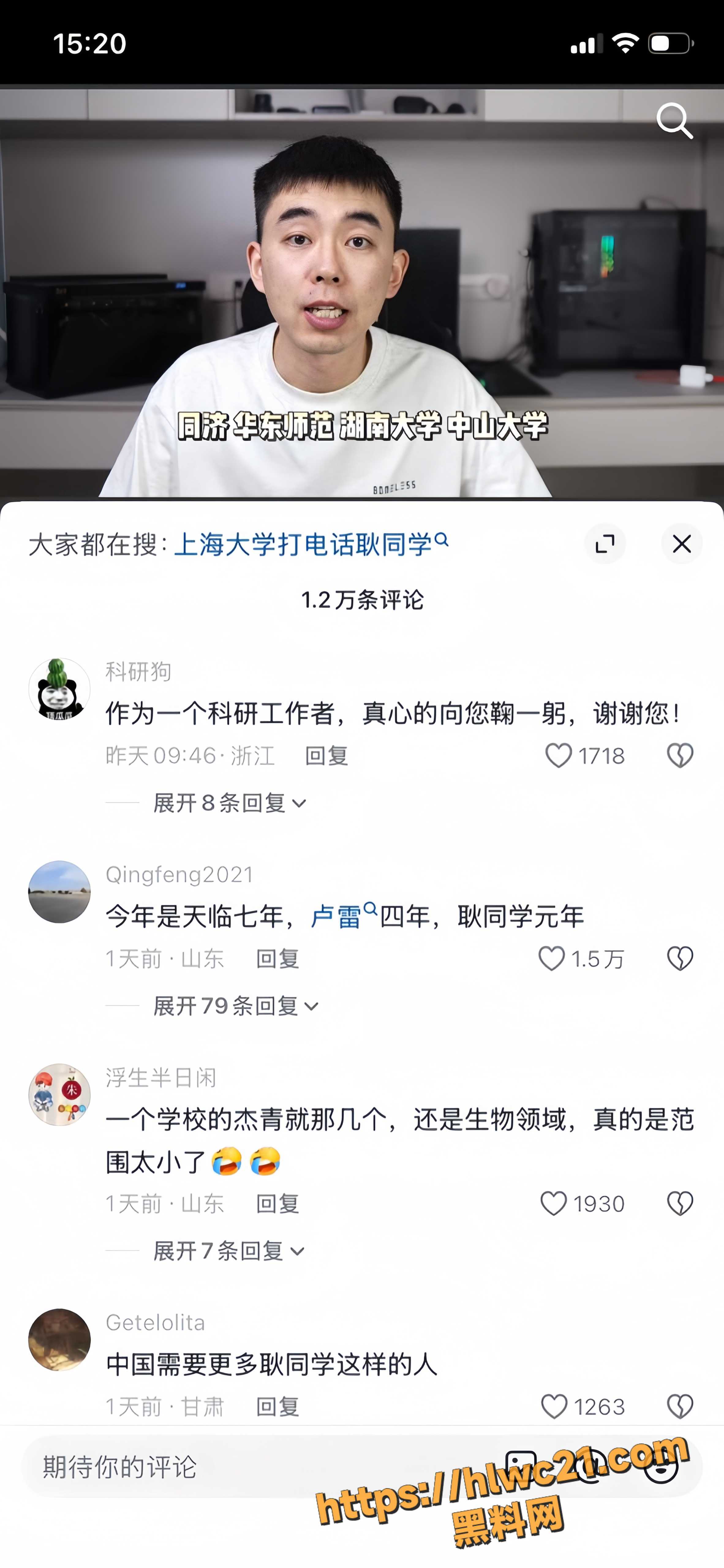 学术圈大地震9