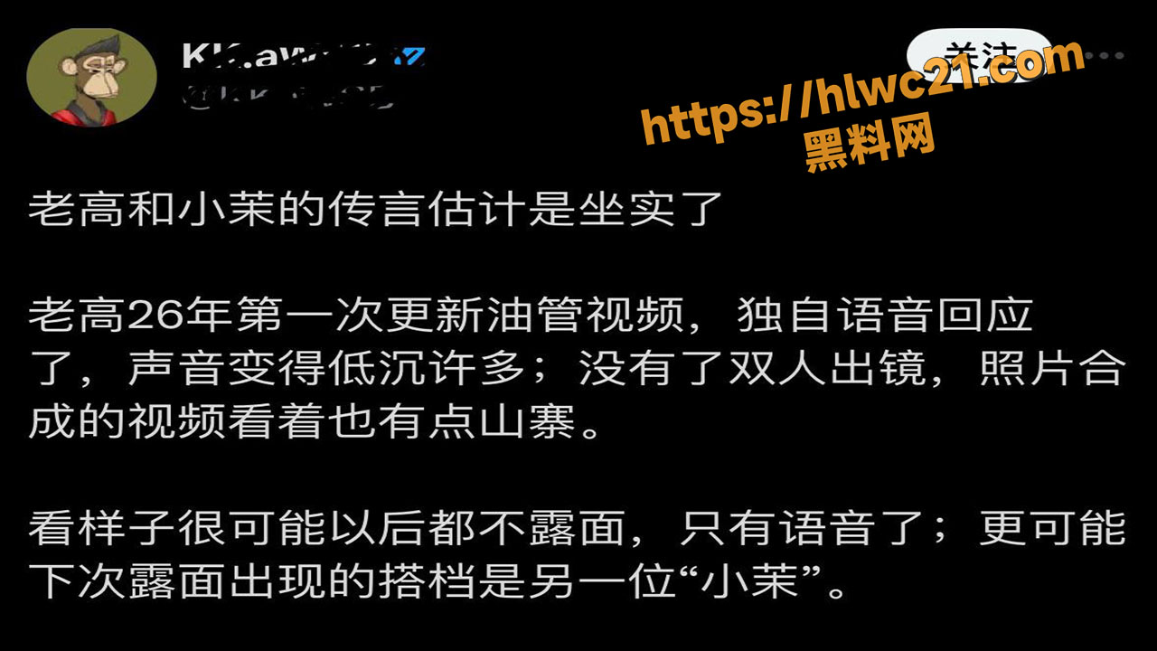 老高与小茉疑似离婚出轨！9