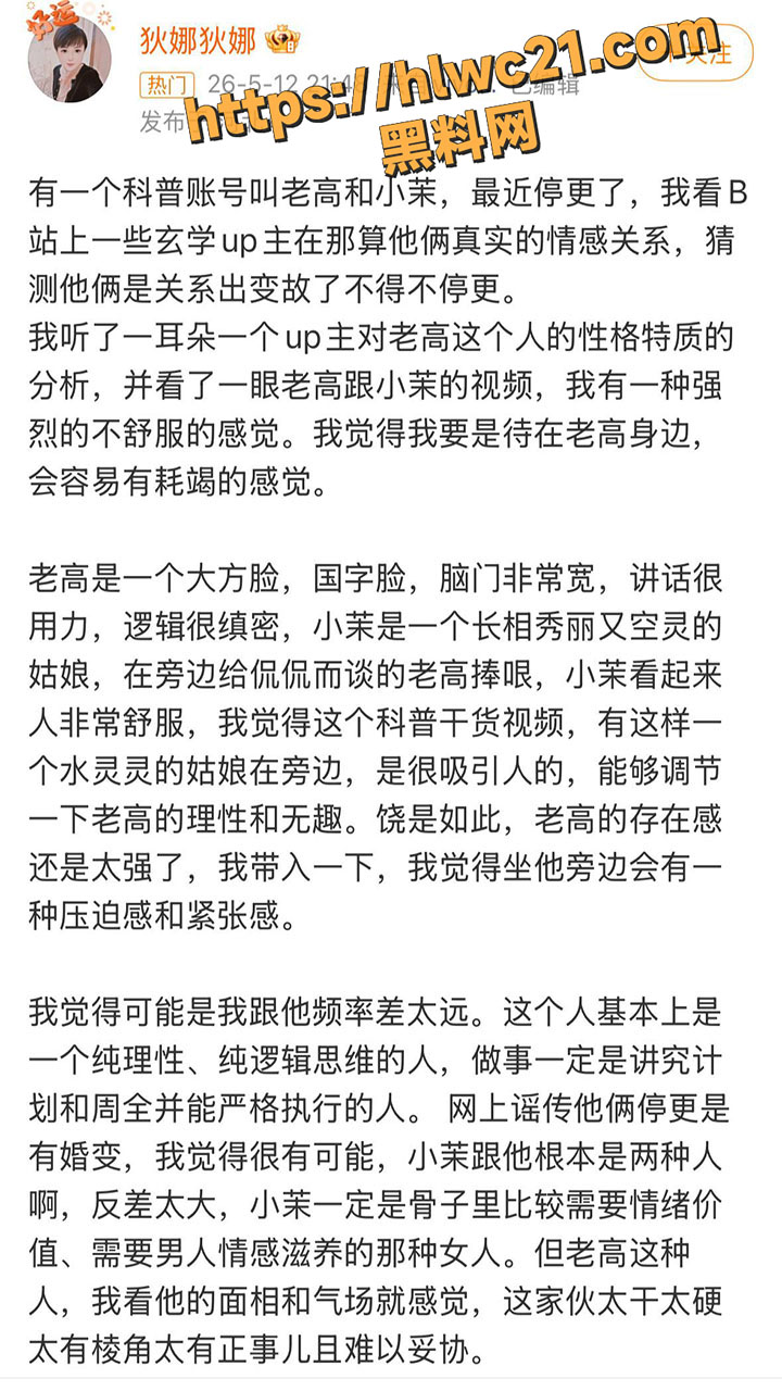 老高与小茉疑似离婚出轨！18