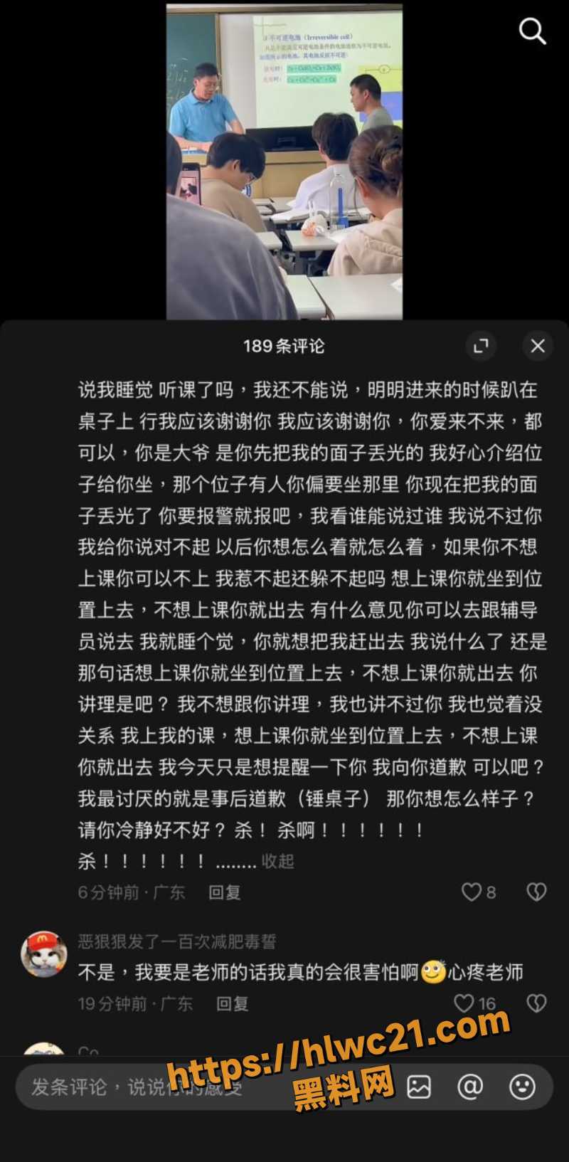 杀哥砸门吼老师1