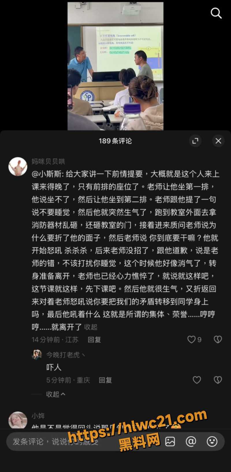 杀哥砸门吼老师2