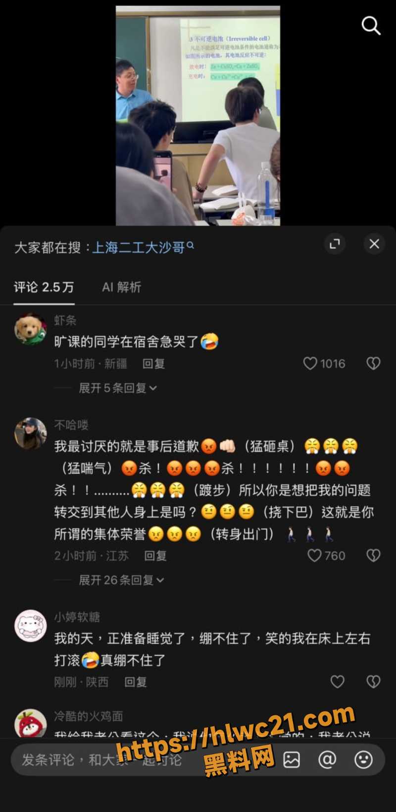 杀哥砸门吼老师3