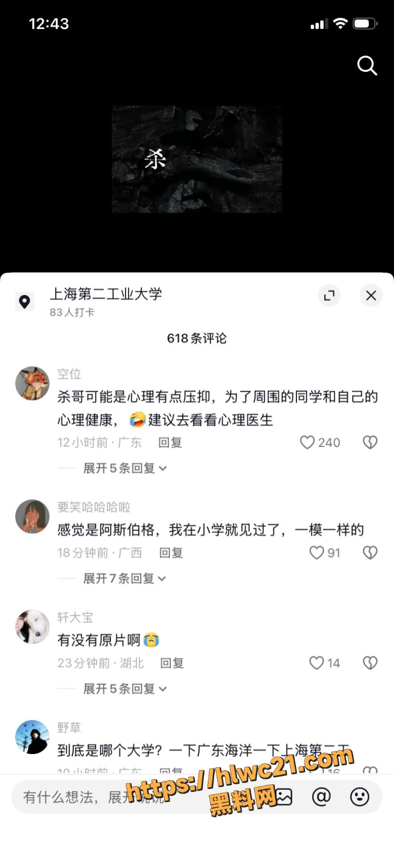 杀哥砸门吼老师12